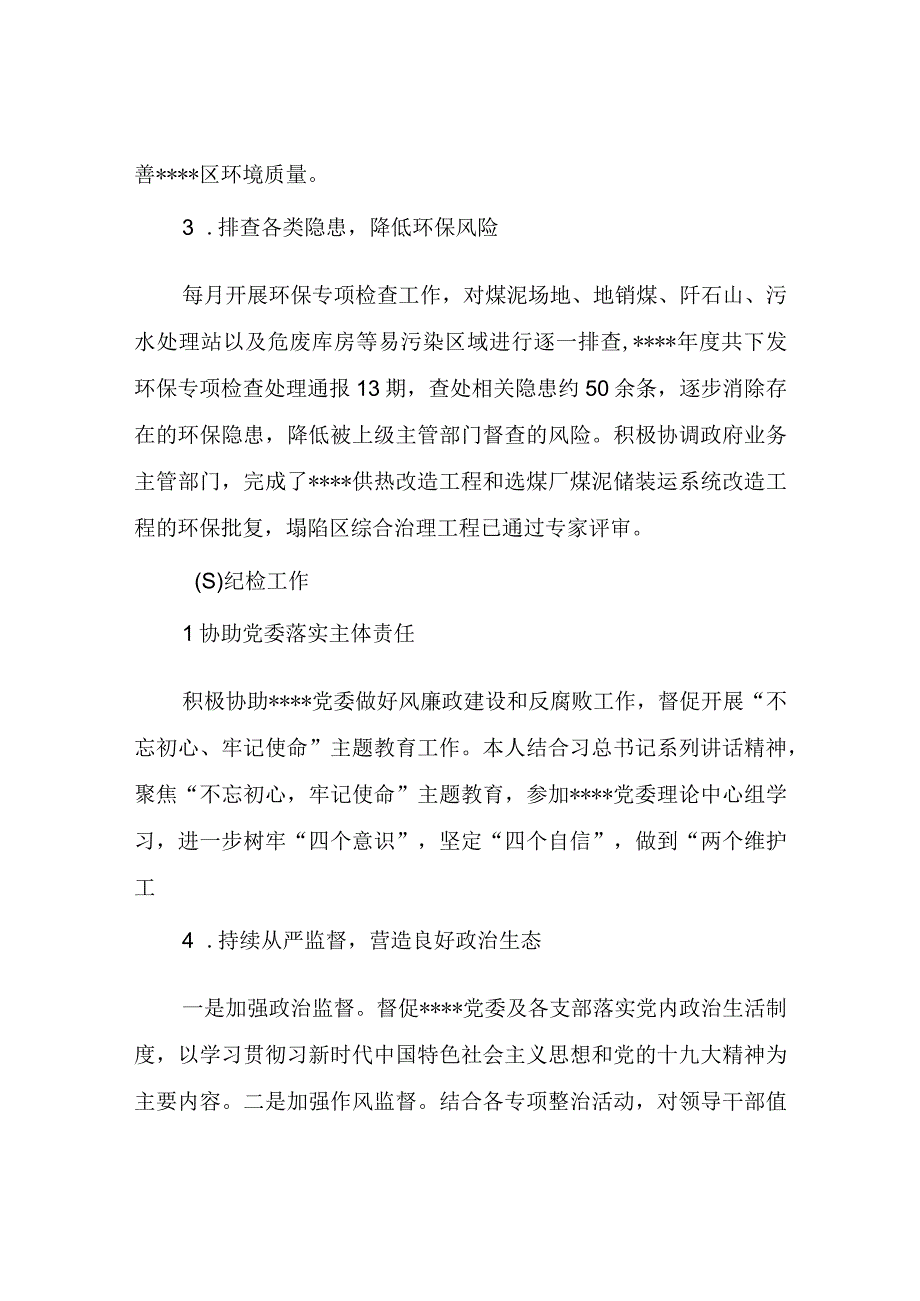 煤矿企业纪委书记述职报告.docx_第3页