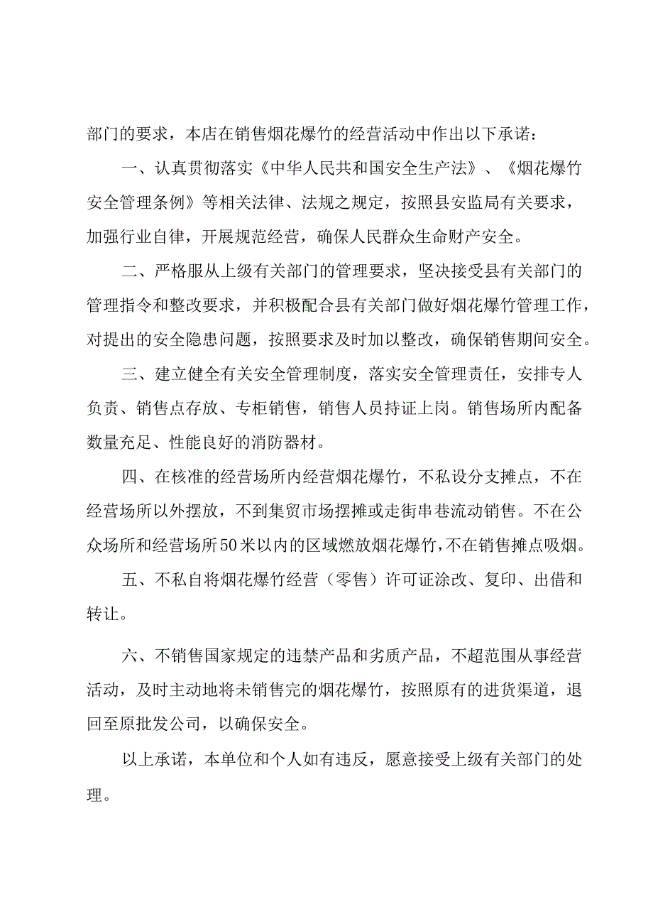 禁止燃放烟花爆竹个人承诺书（20篇）.docx_第3页