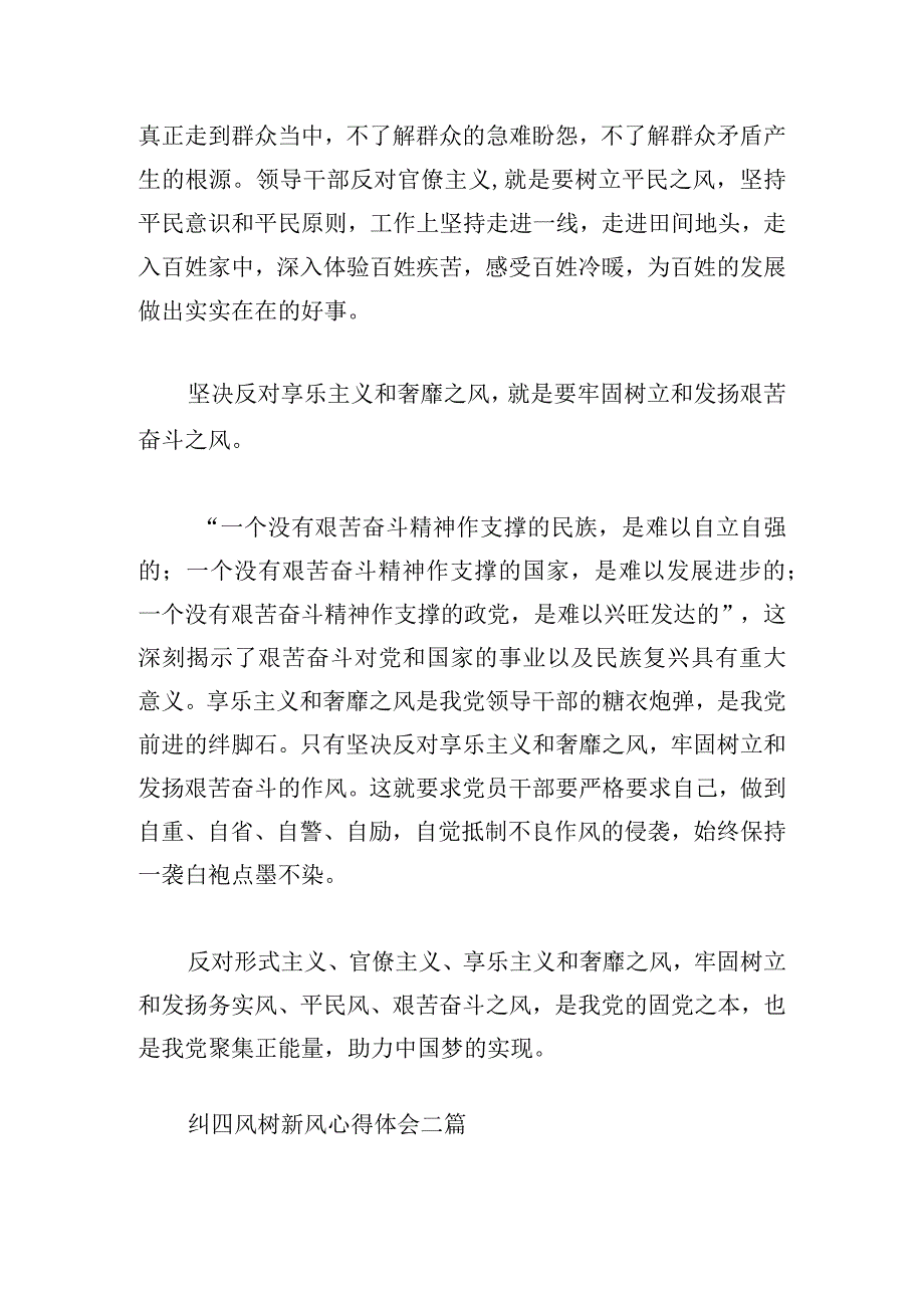 纠四风树新风心得体会三篇.docx_第2页