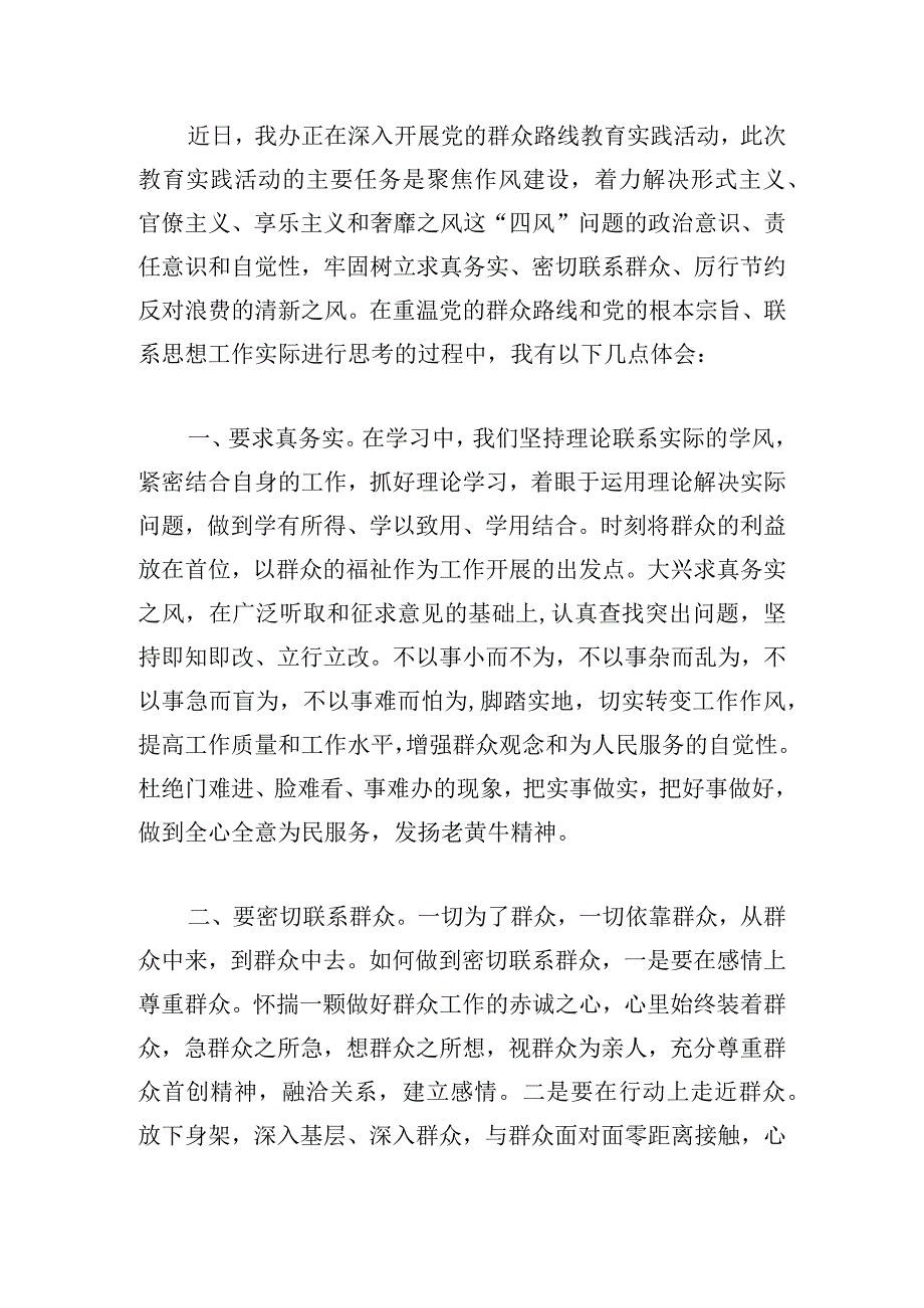 纠四风树新风心得体会三篇.docx_第3页