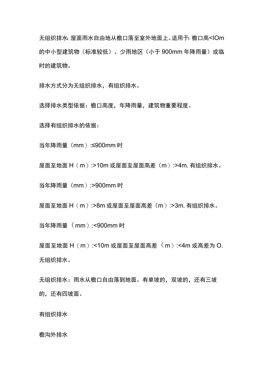 平屋顶排水坡度及檐沟纵向坡度.docx_第3页