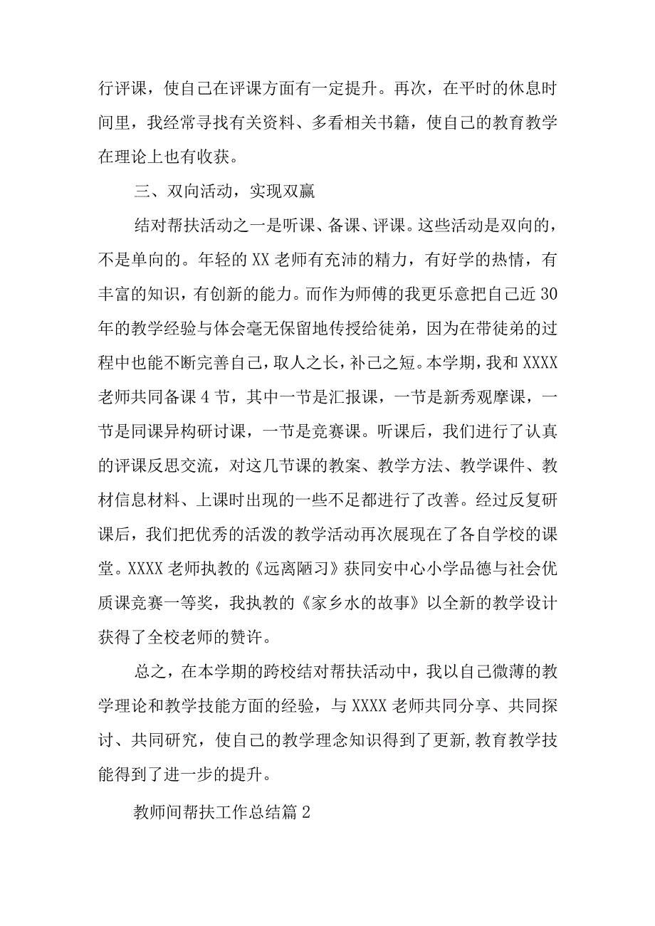 教师间帮扶工作总结7篇.docx_第2页