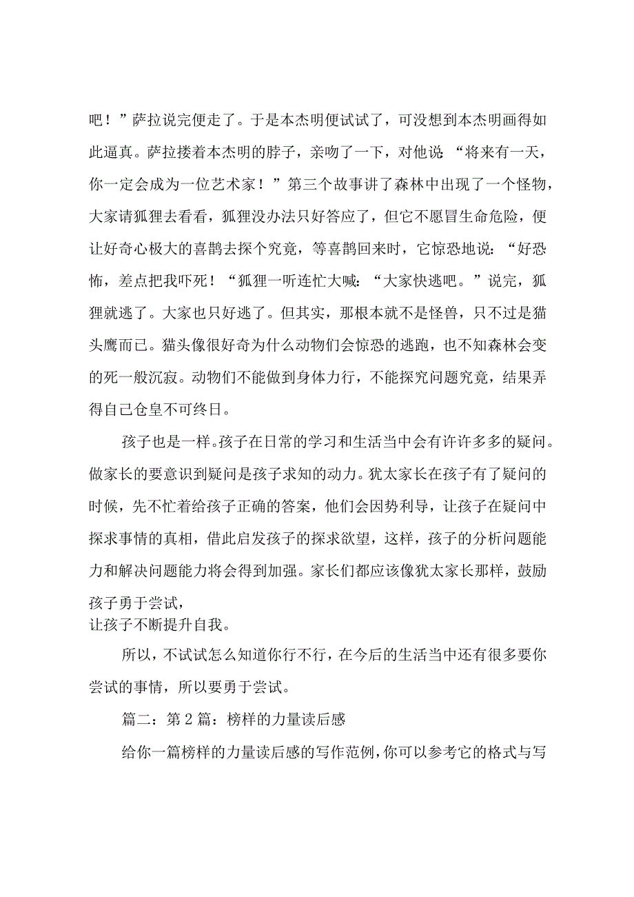 榜样的力量读后感.docx_第2页