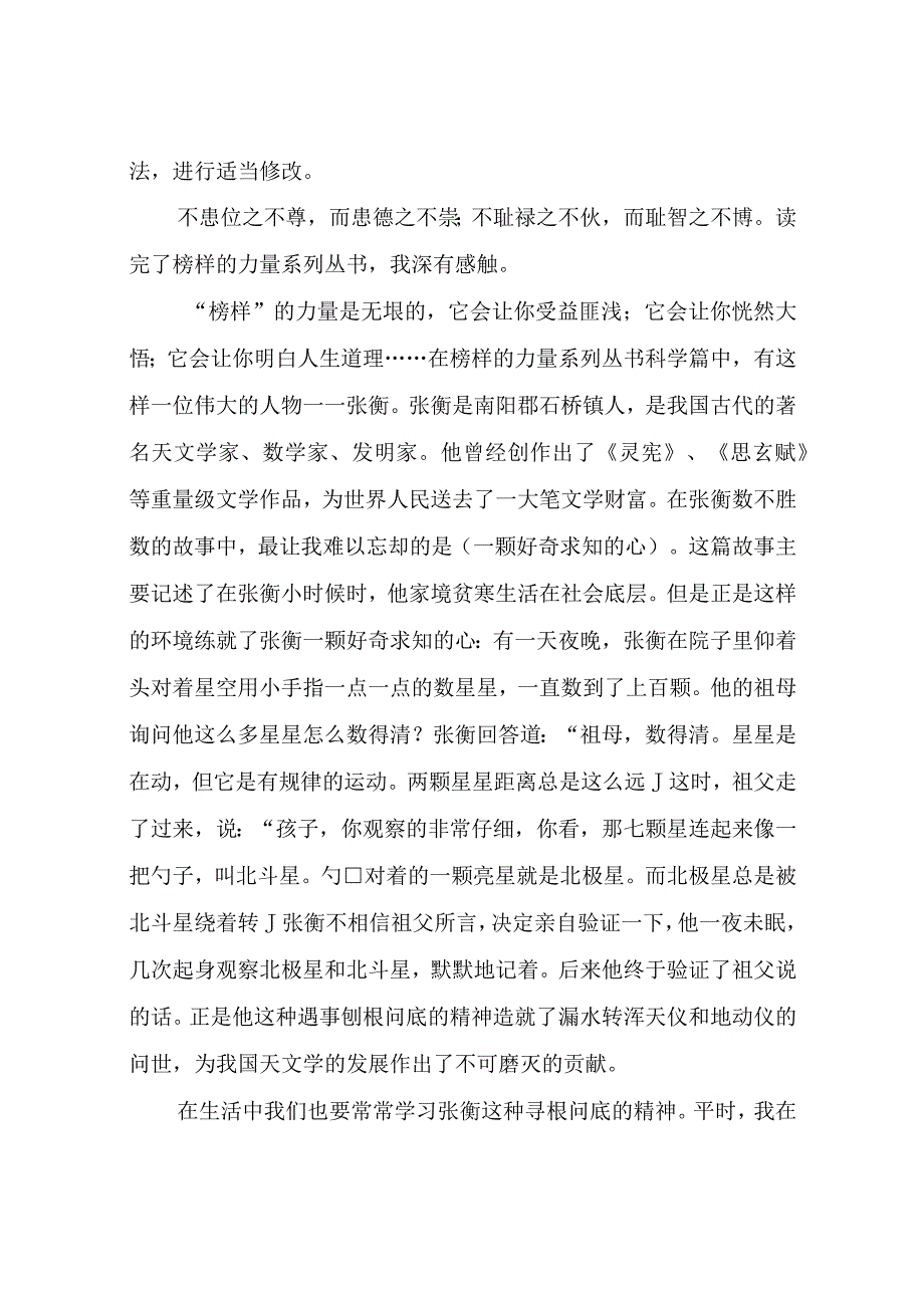 榜样的力量读后感.docx_第3页