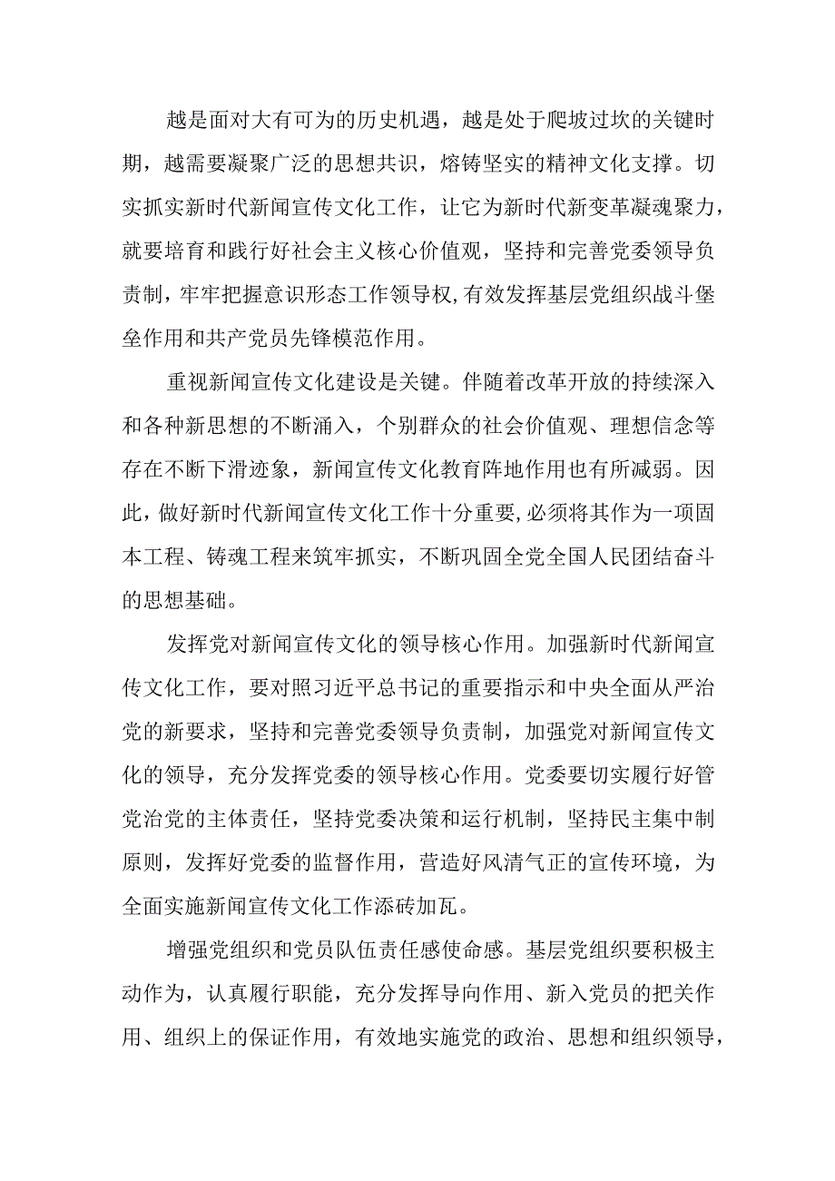 抓好新时代新闻宣传文化工作心得体会发言和学习感悟：扛起宣传思想文化工作“组织担当”.docx_第2页