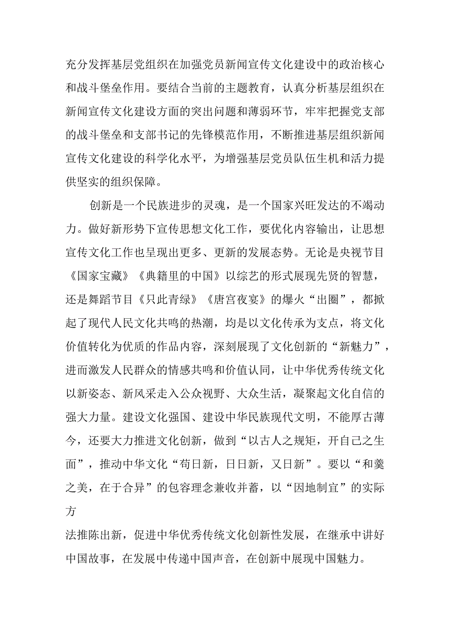 抓好新时代新闻宣传文化工作心得体会发言和学习感悟：扛起宣传思想文化工作“组织担当”.docx_第3页