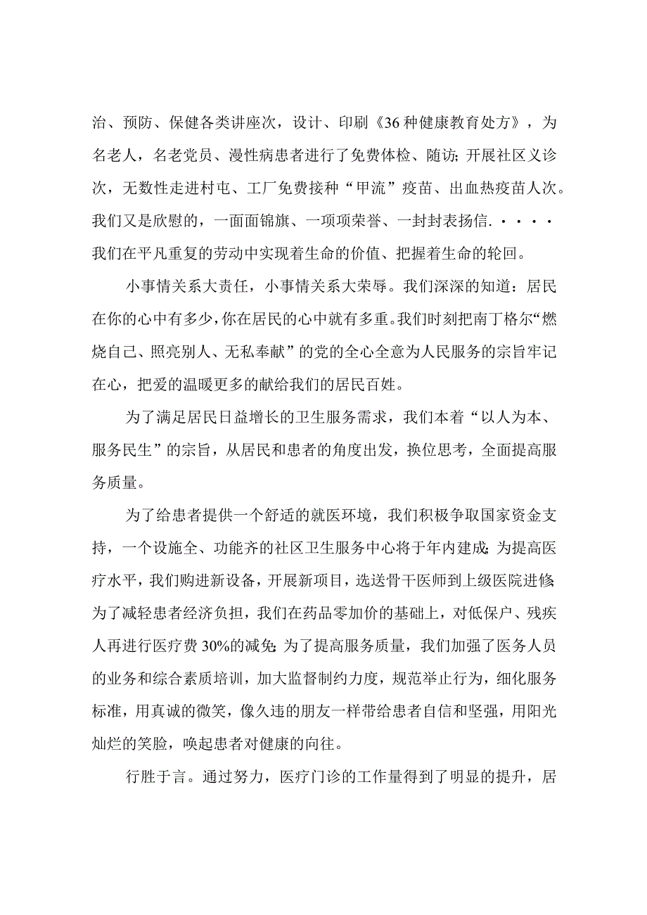 社区卫生服务比赛演讲稿.docx_第2页