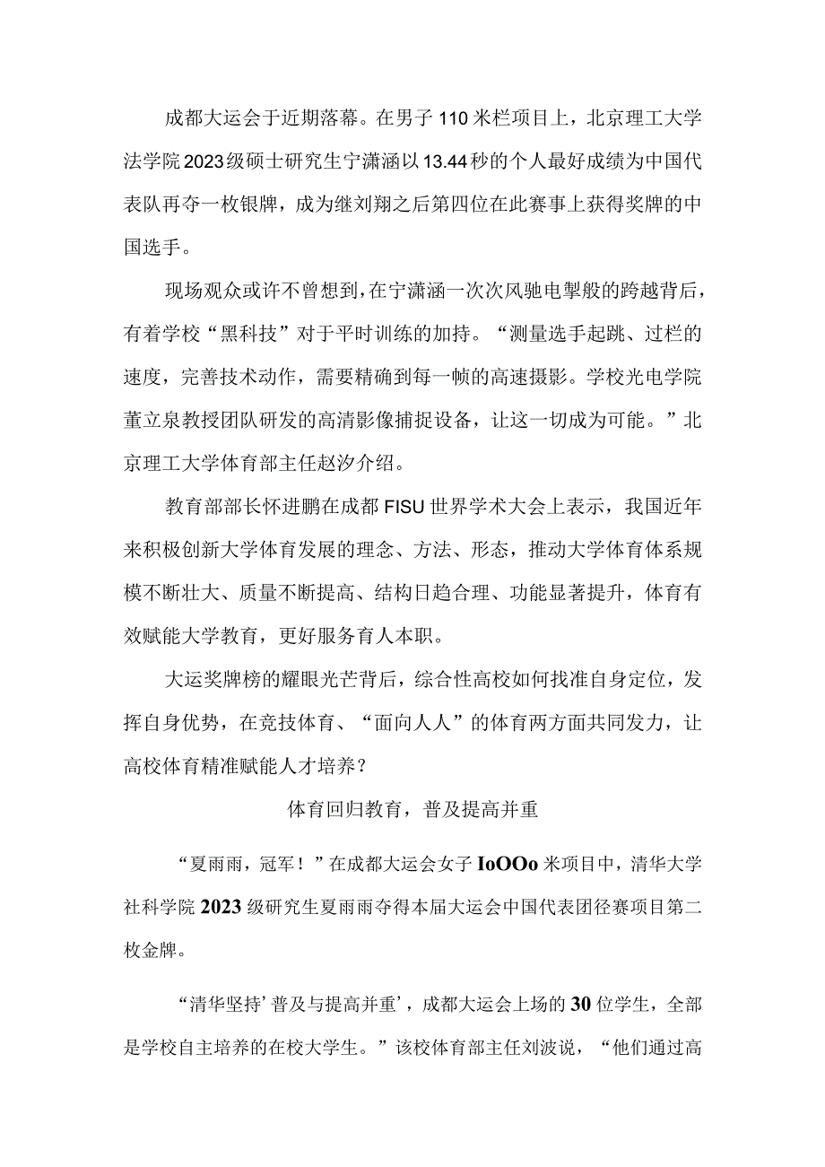 成都大运会带来的思考——体育如何赋能高校人才培养.docx_第2页