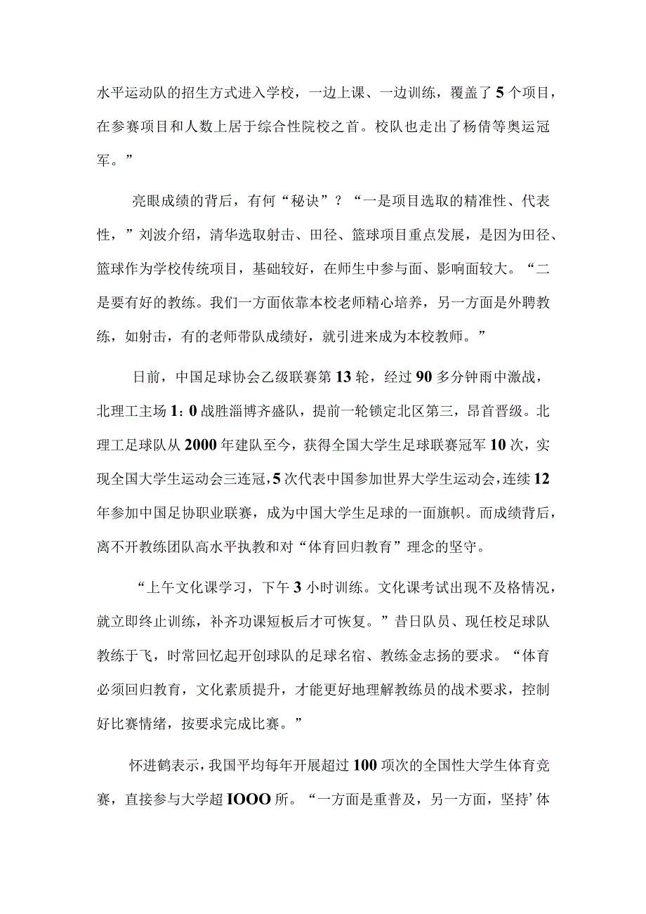 成都大运会带来的思考——体育如何赋能高校人才培养.docx_第3页