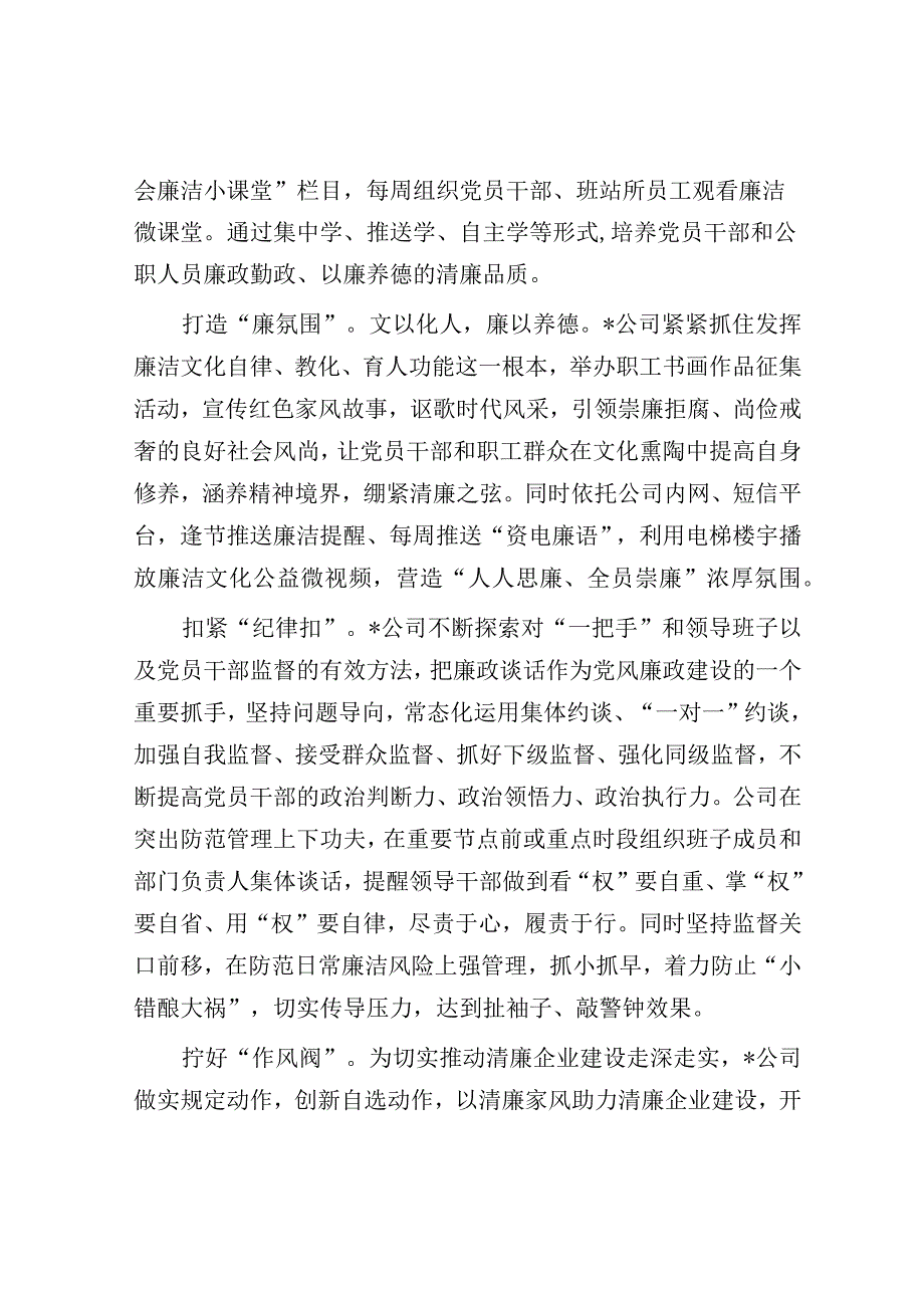 纪律教育月工作小结（企业）.docx_第2页