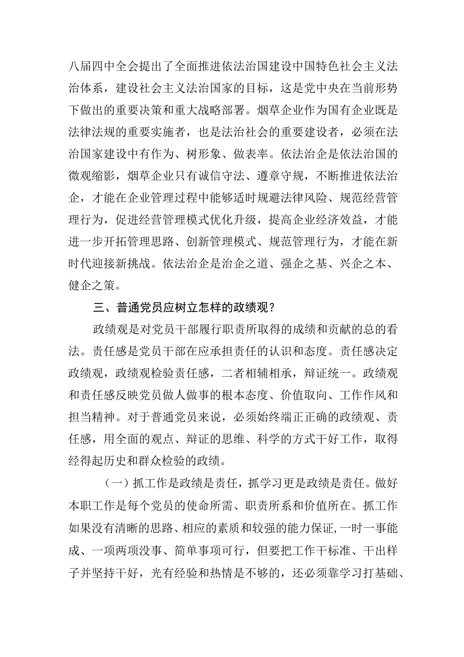 树立正确政绩观“政绩为谁而树、树什么样的政绩、靠什么树政绩”心得体会研讨发言两篇.docx_第3页