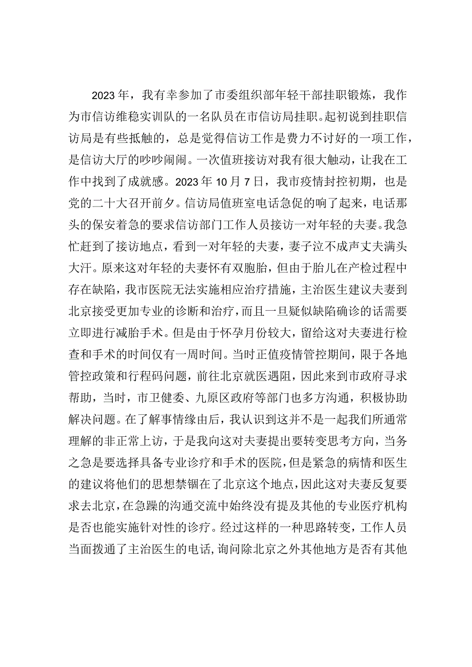 研讨发言：年轻干部要学会“算账”.docx_第2页