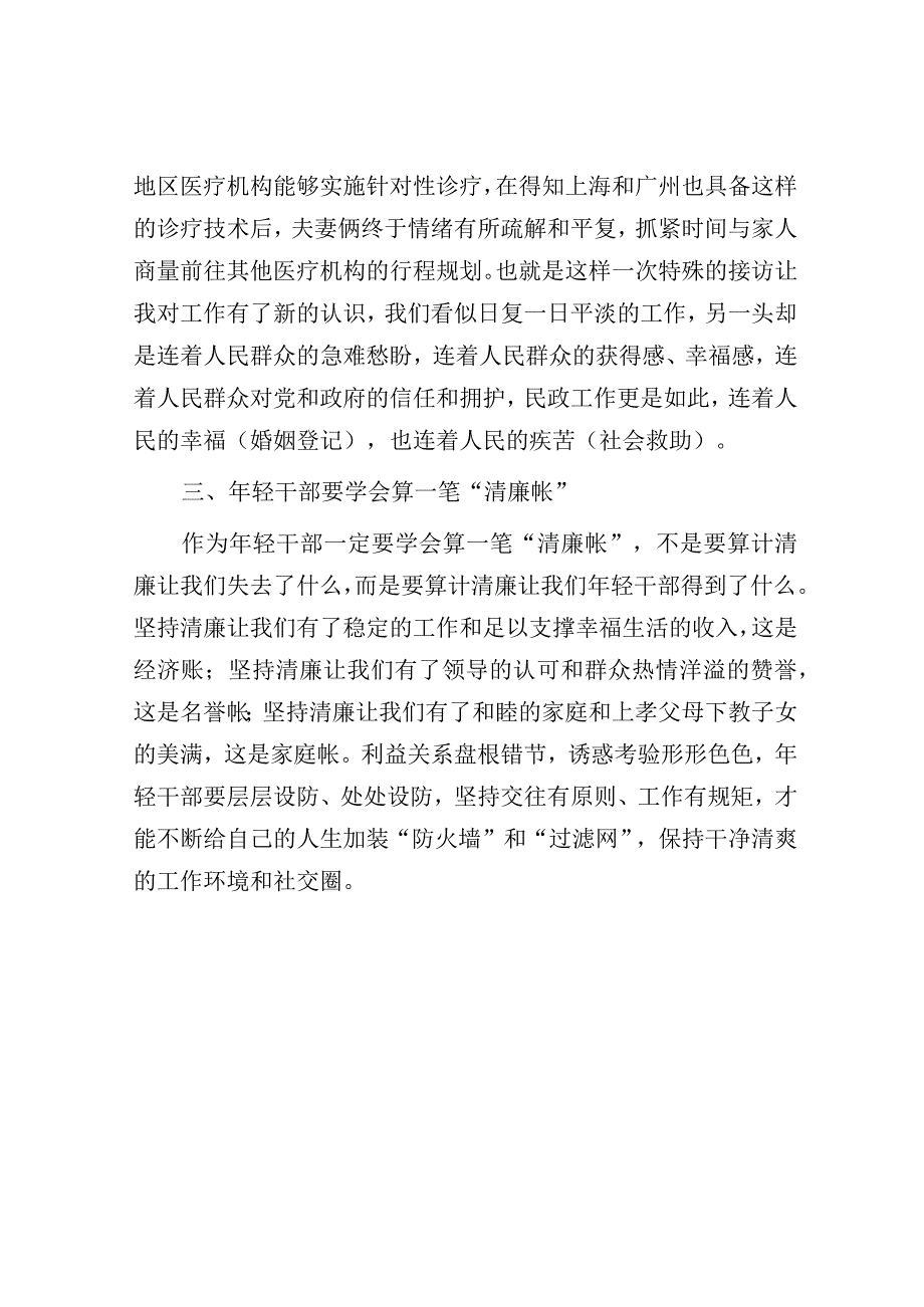 研讨发言：年轻干部要学会“算账”.docx_第3页