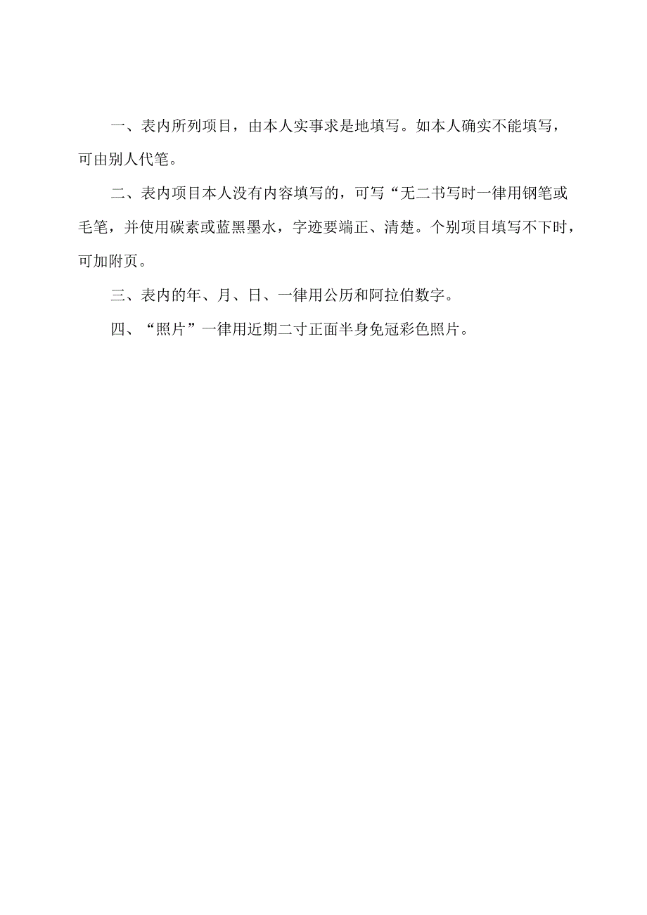 干部履历表.docx_第2页