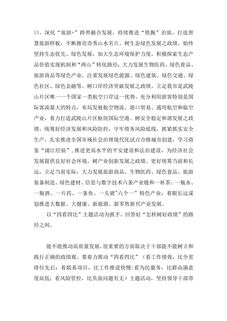 树立和践行正确政绩观专题研讨会上的发言提纲.docx_第3页