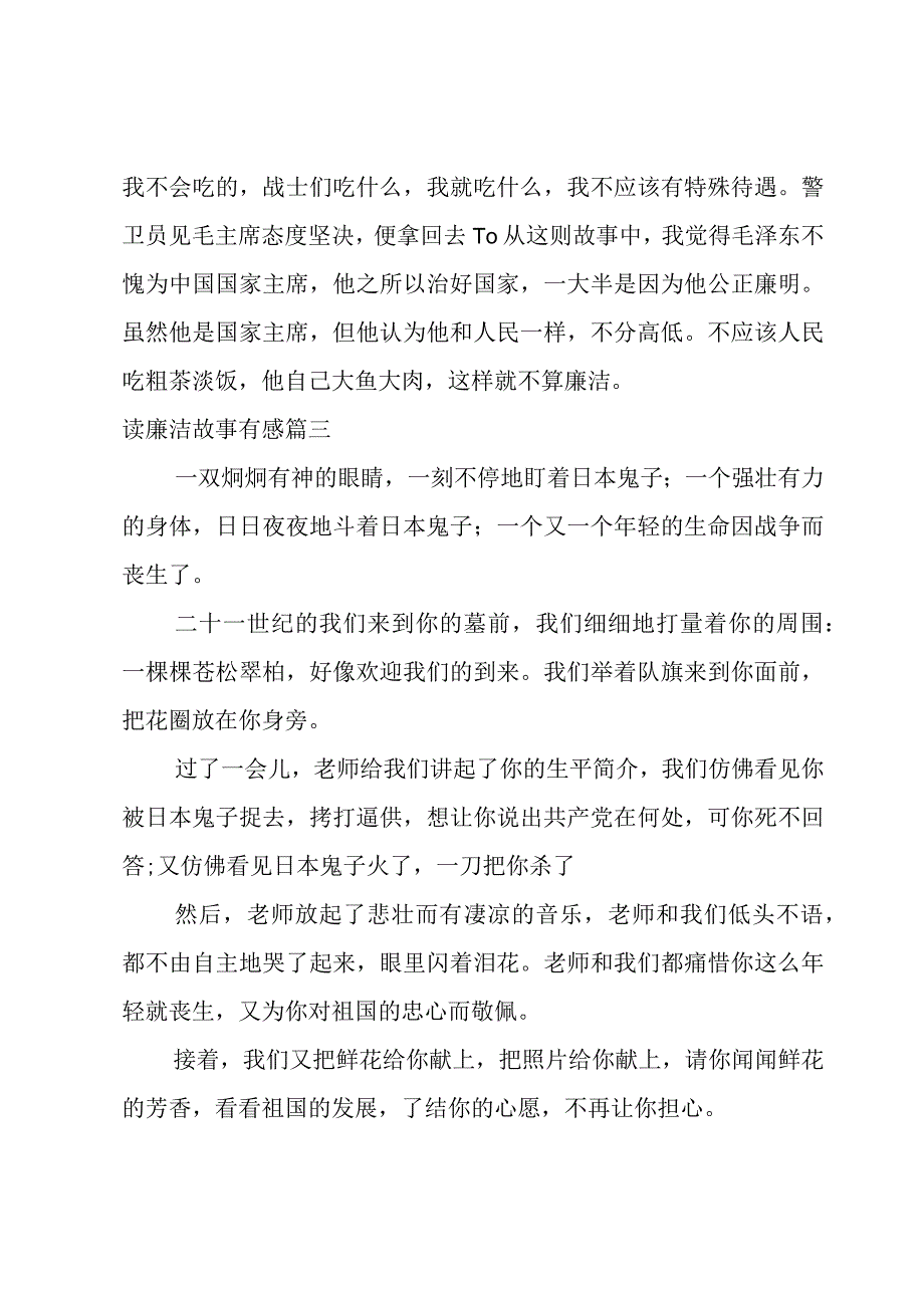 廉洁小故事读后感.docx_第2页