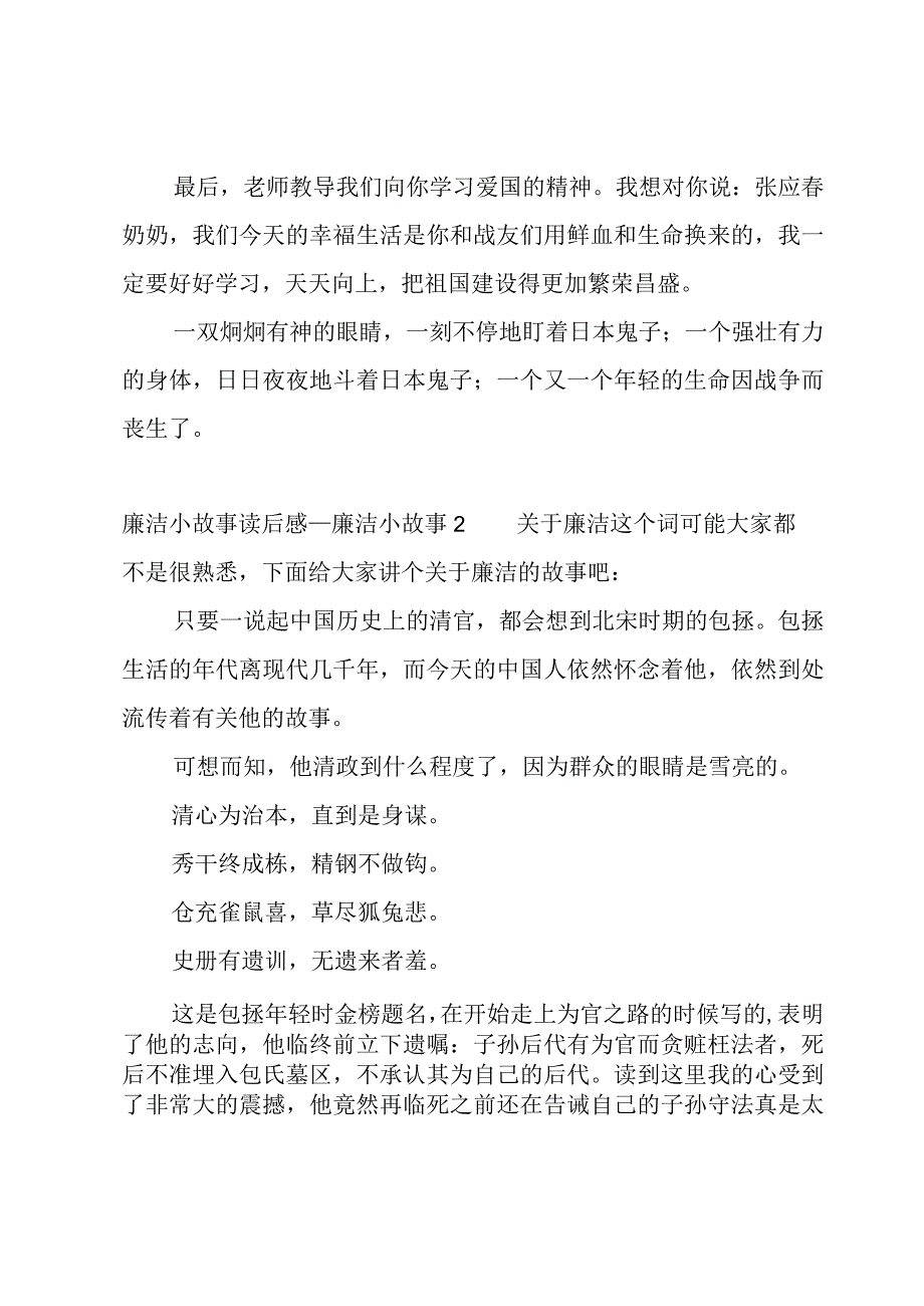 廉洁小故事读后感.docx_第3页