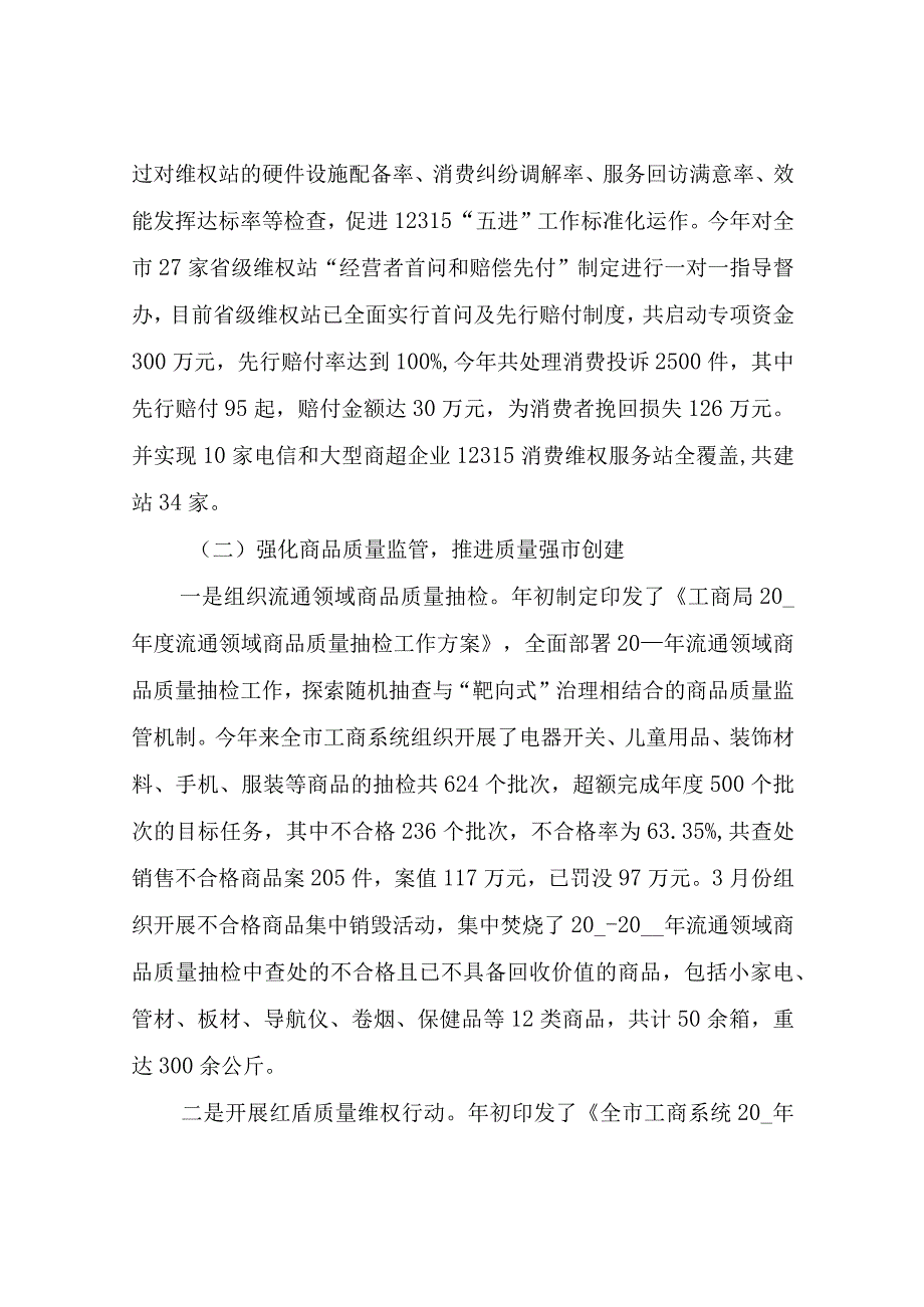 消保分局消费者权益保护工作总结.docx_第3页