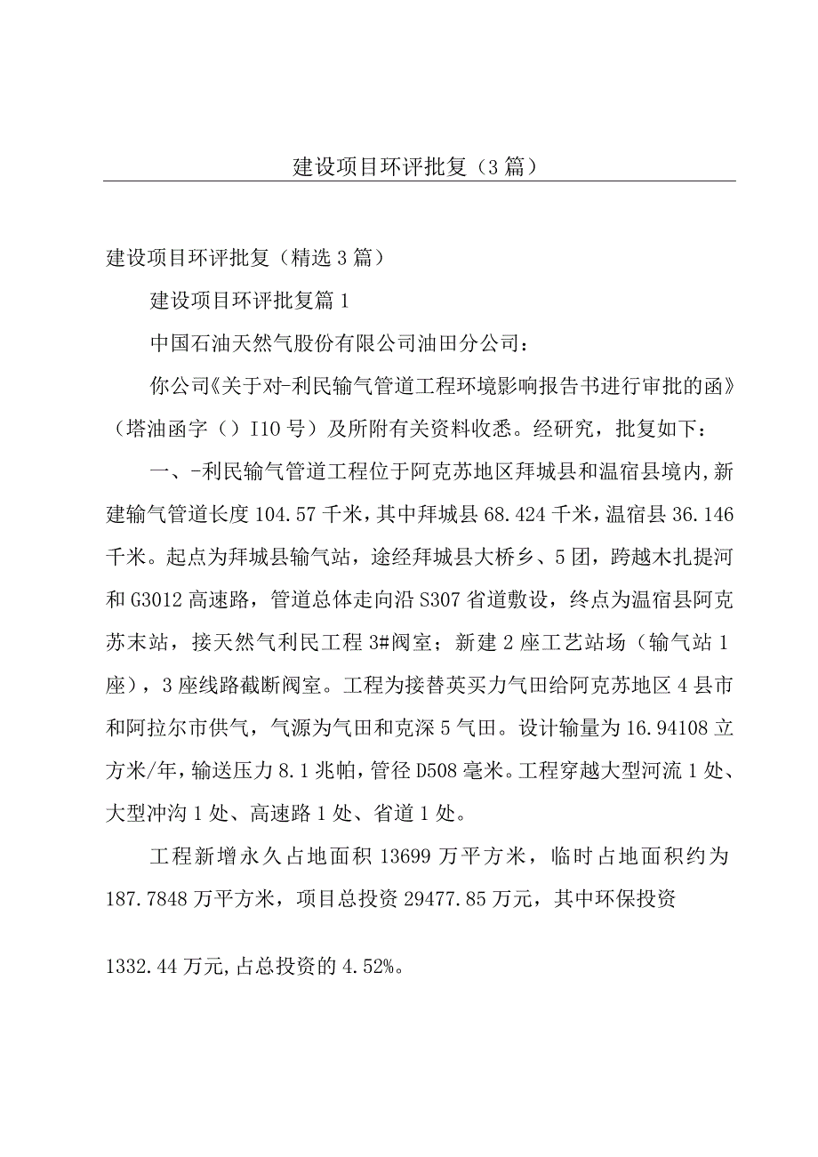 建设项目环评批复（3篇）.docx_第1页