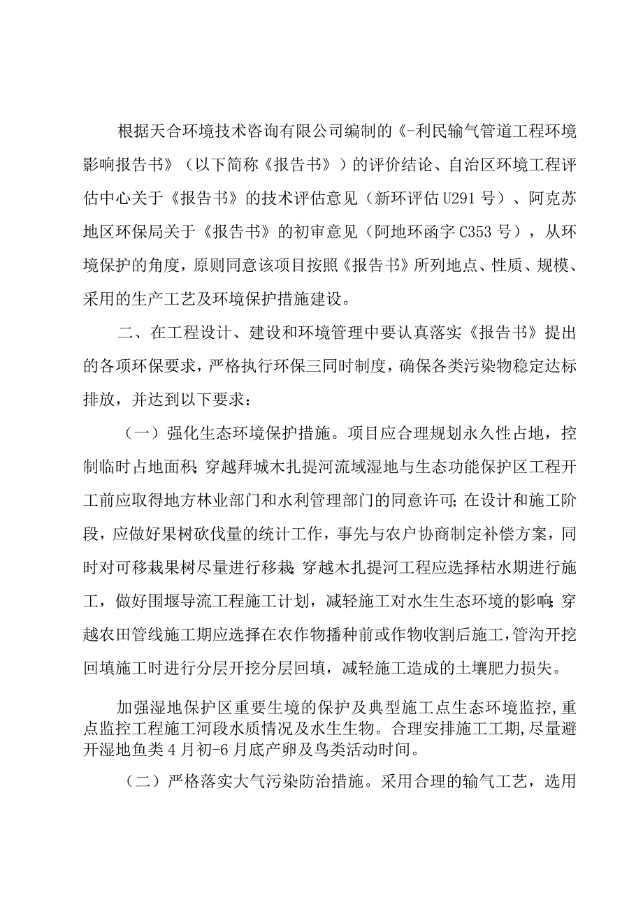 建设项目环评批复（3篇）.docx_第2页