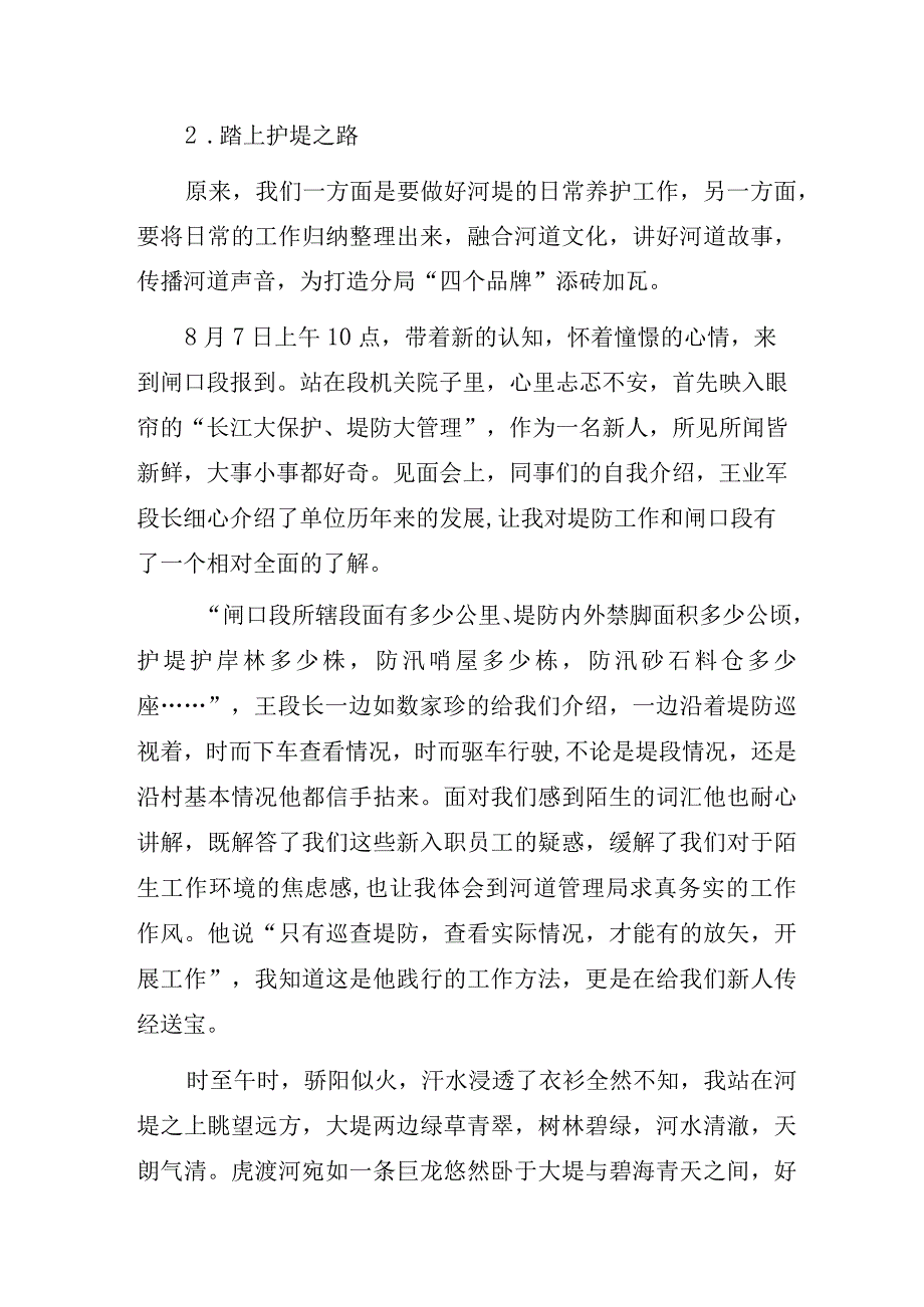 河道局新员工入职心得体会3篇.docx_第2页