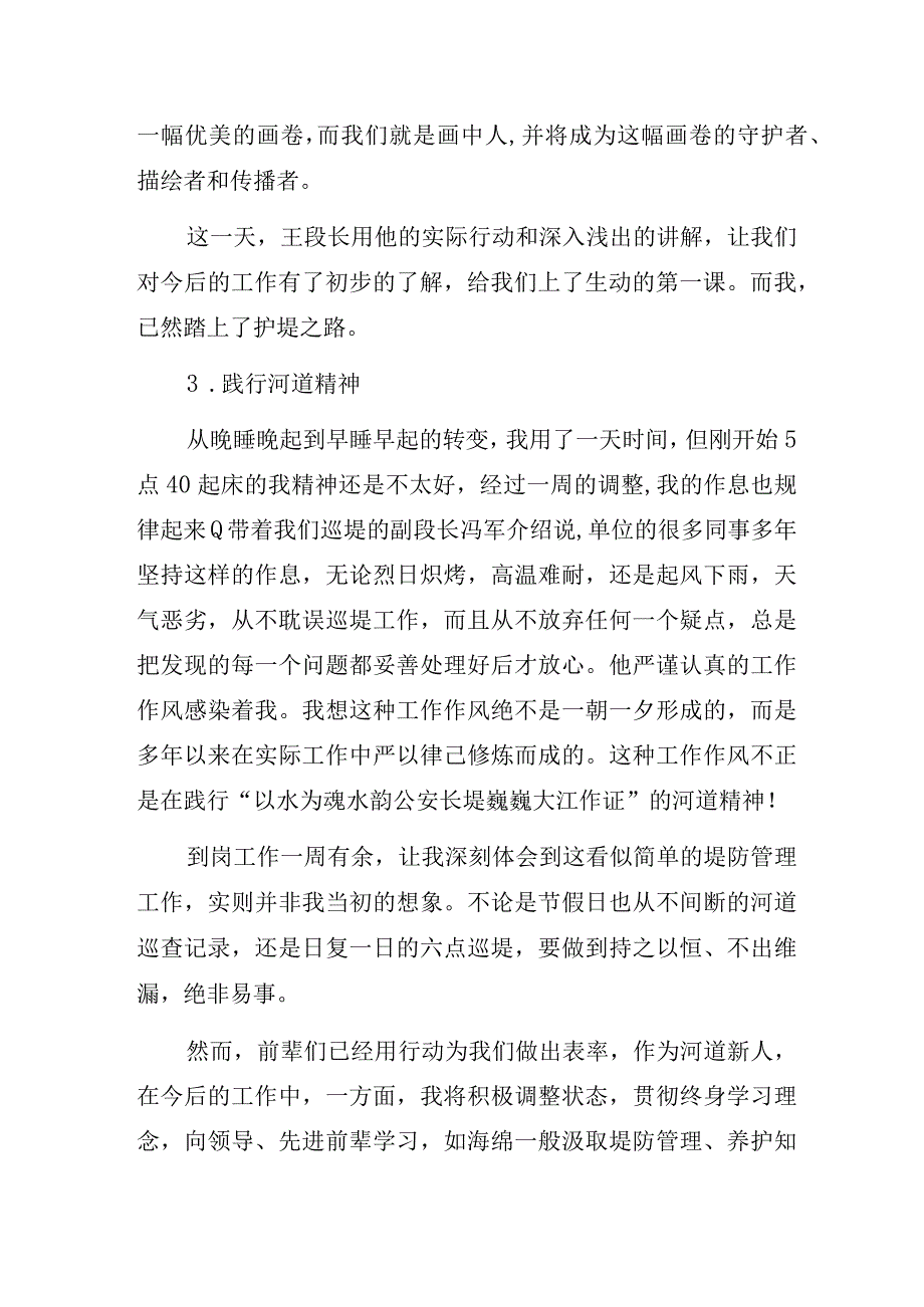 河道局新员工入职心得体会3篇.docx_第3页