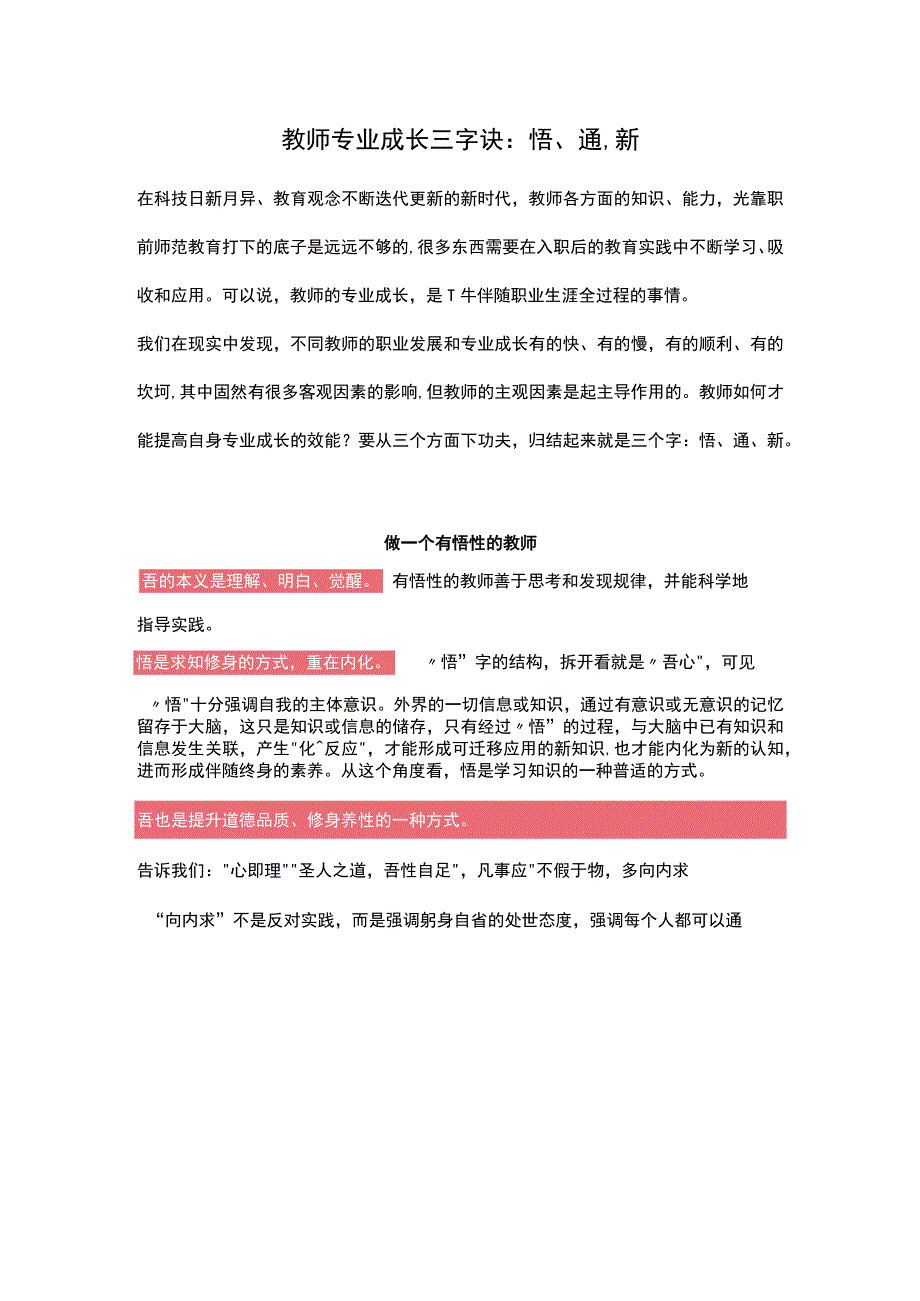 教师专业成长三字诀：悟、通、新.docx_第1页