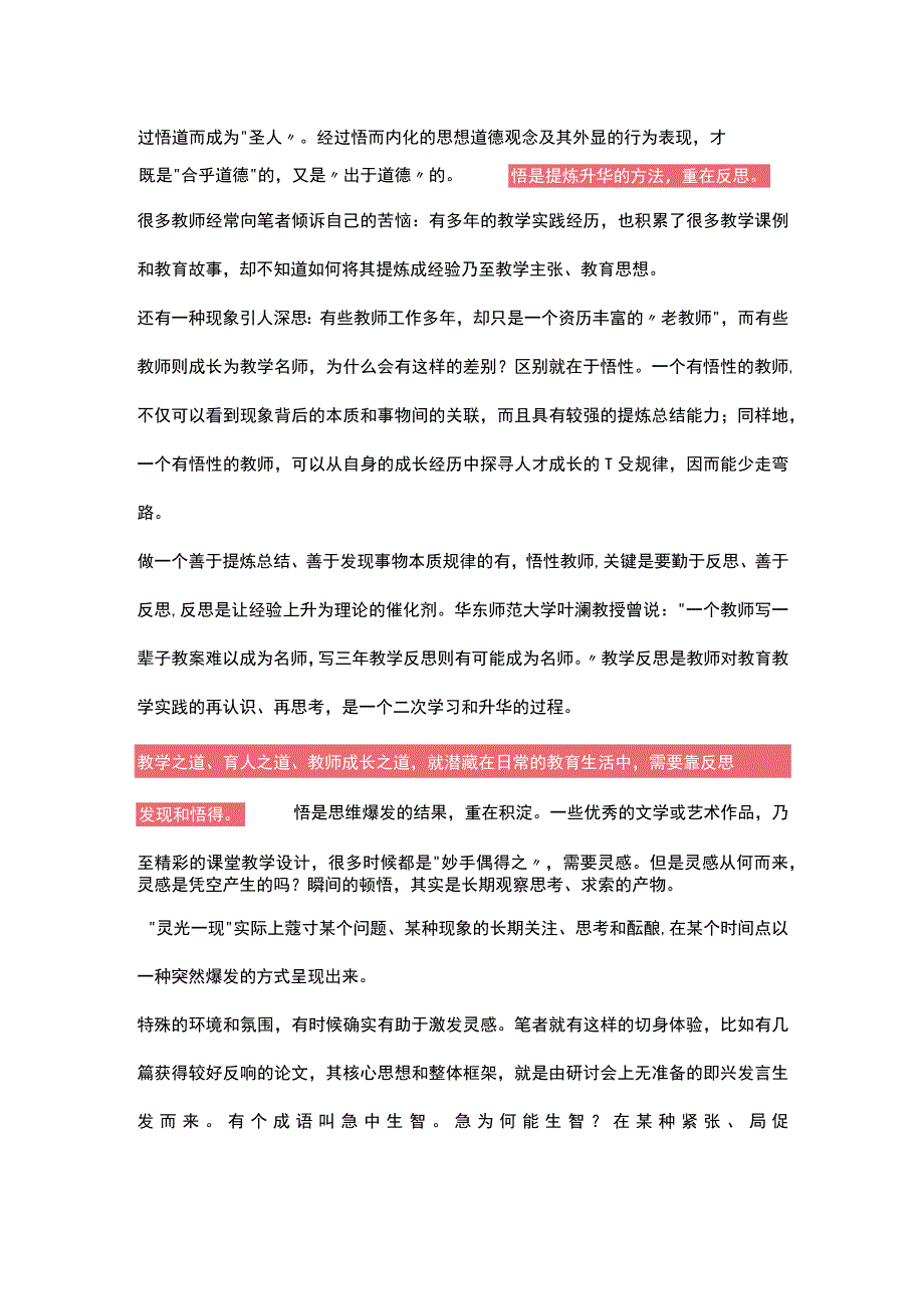 教师专业成长三字诀：悟、通、新.docx_第2页