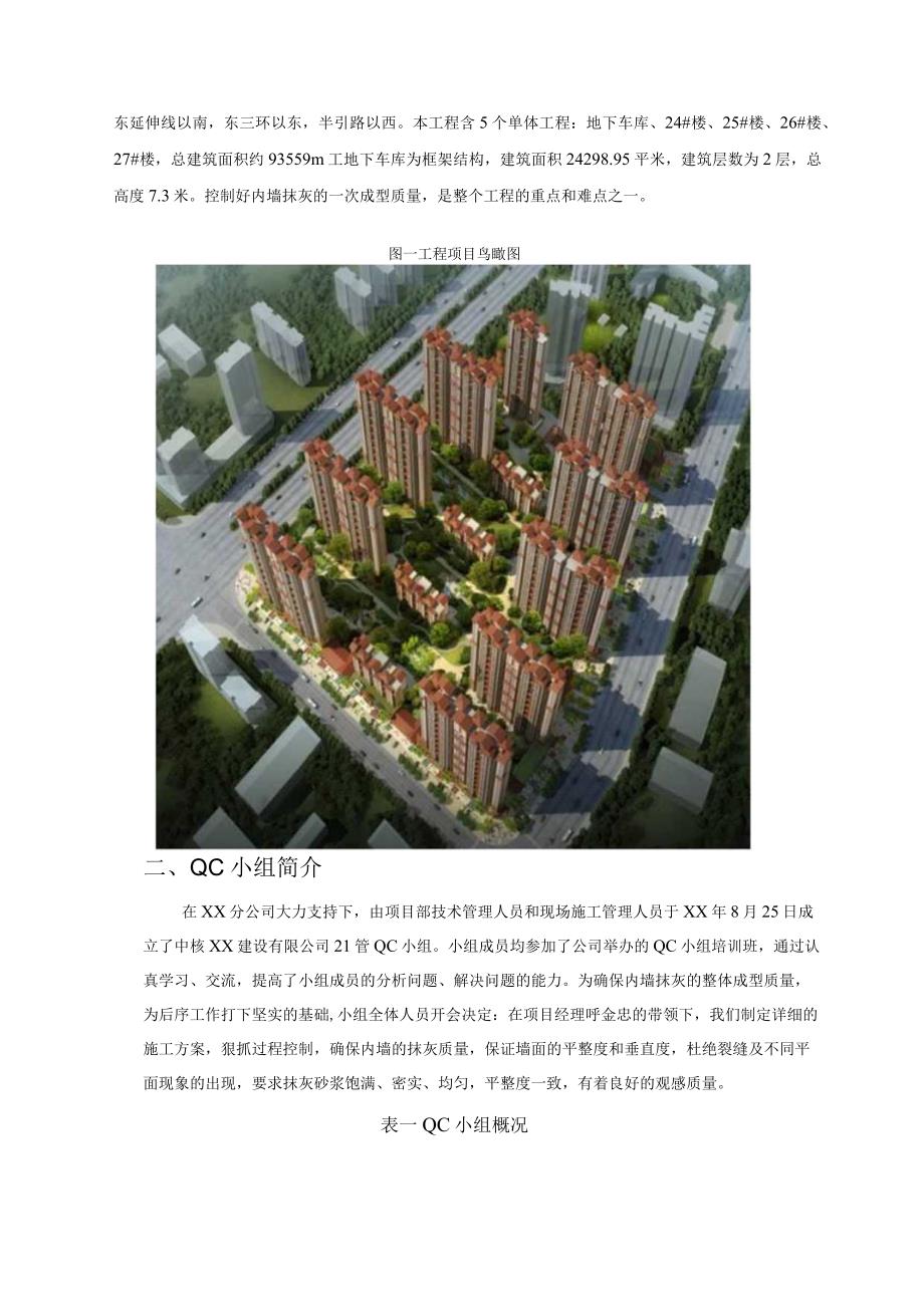 建设公司QC小组提高内墙抹灰一次成型质量成果汇报书.docx_第3页