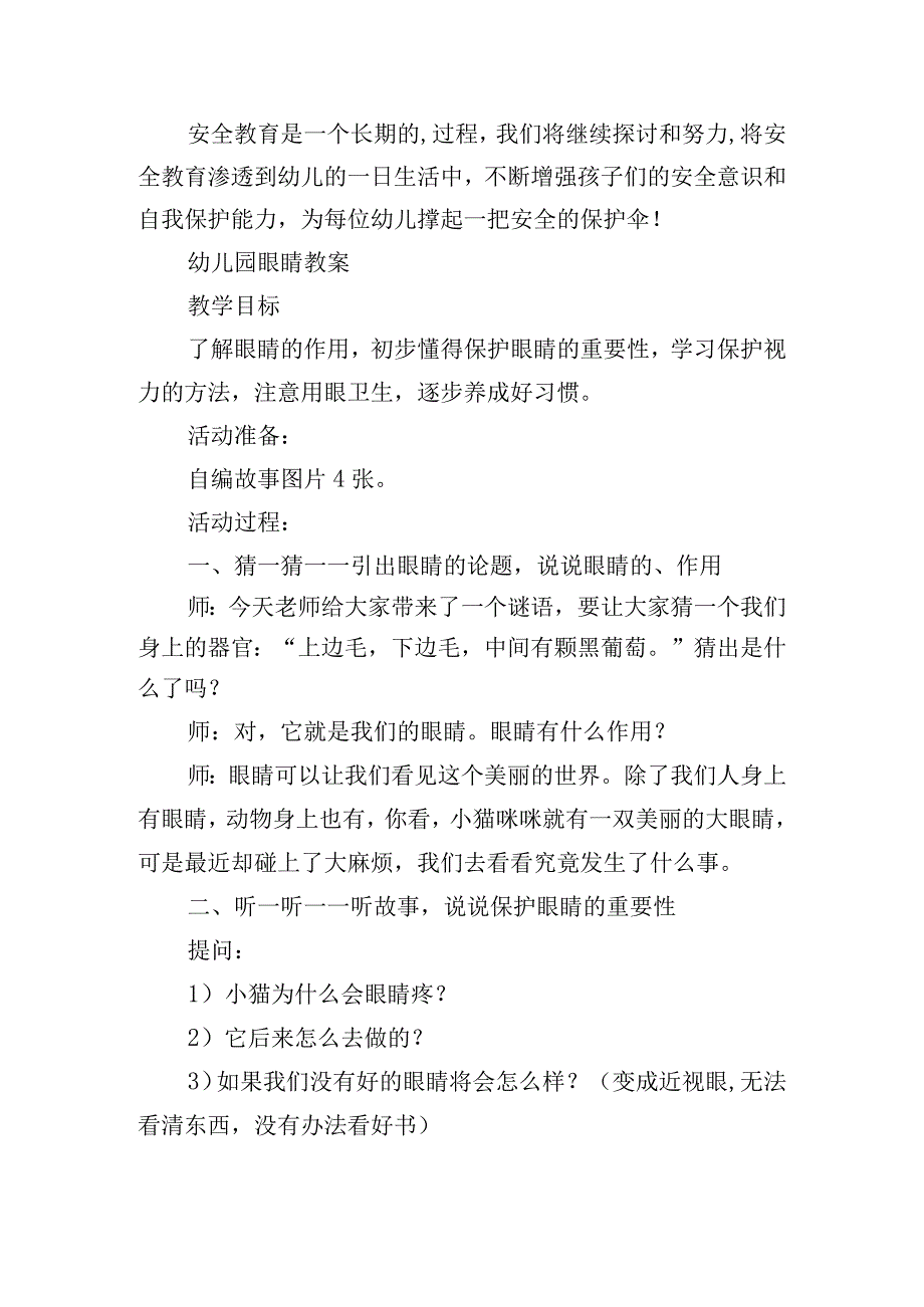 幼儿园眼睛教案15篇.docx_第2页