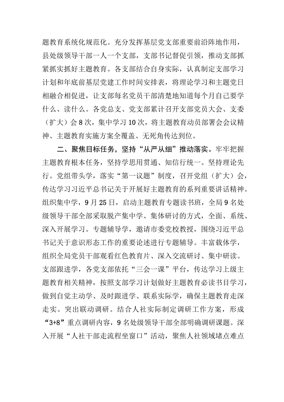 第二批主题教育工作情况汇报.docx_第2页