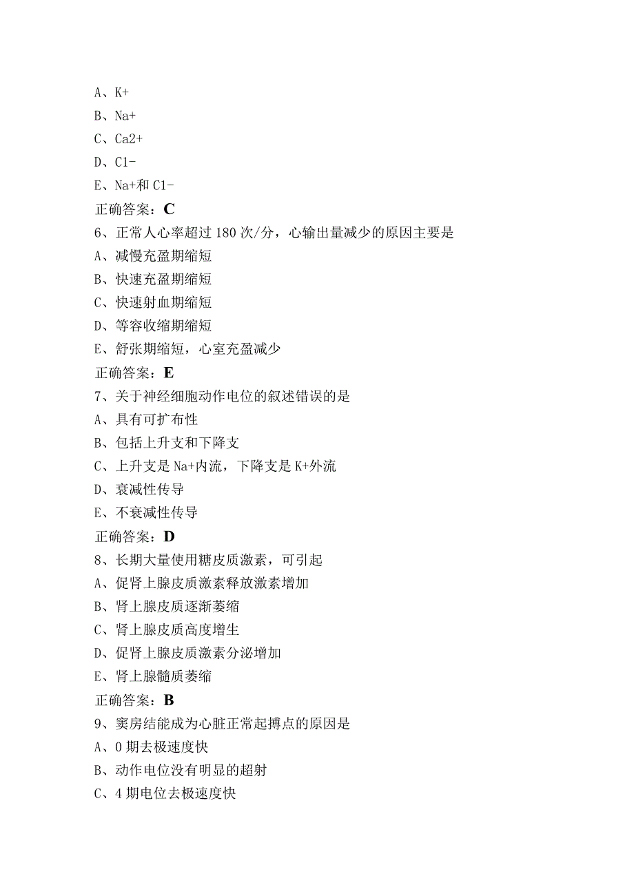 生理单选题习题含答案.docx_第2页