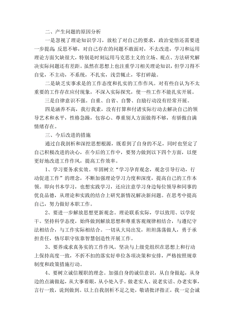 政法队伍教育整顿专题民主生活会个人发言提纲(通用13篇).docx_第2页