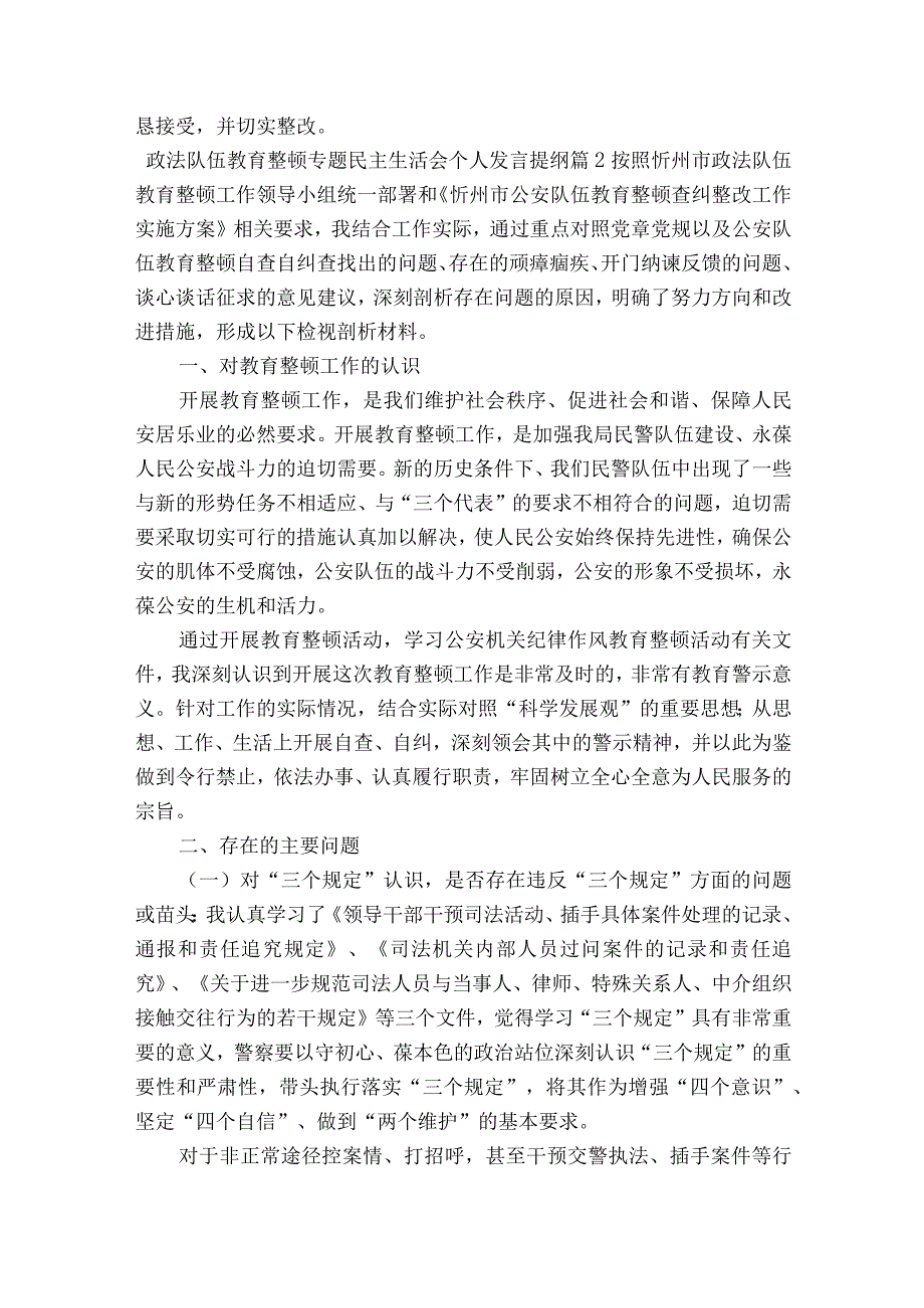 政法队伍教育整顿专题民主生活会个人发言提纲(通用13篇).docx_第3页