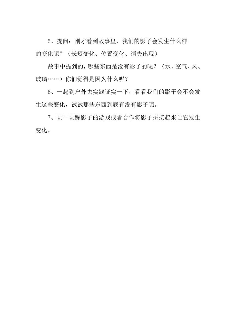 幼儿园大班科学《我神秘的朋友—影子》教案.docx_第2页