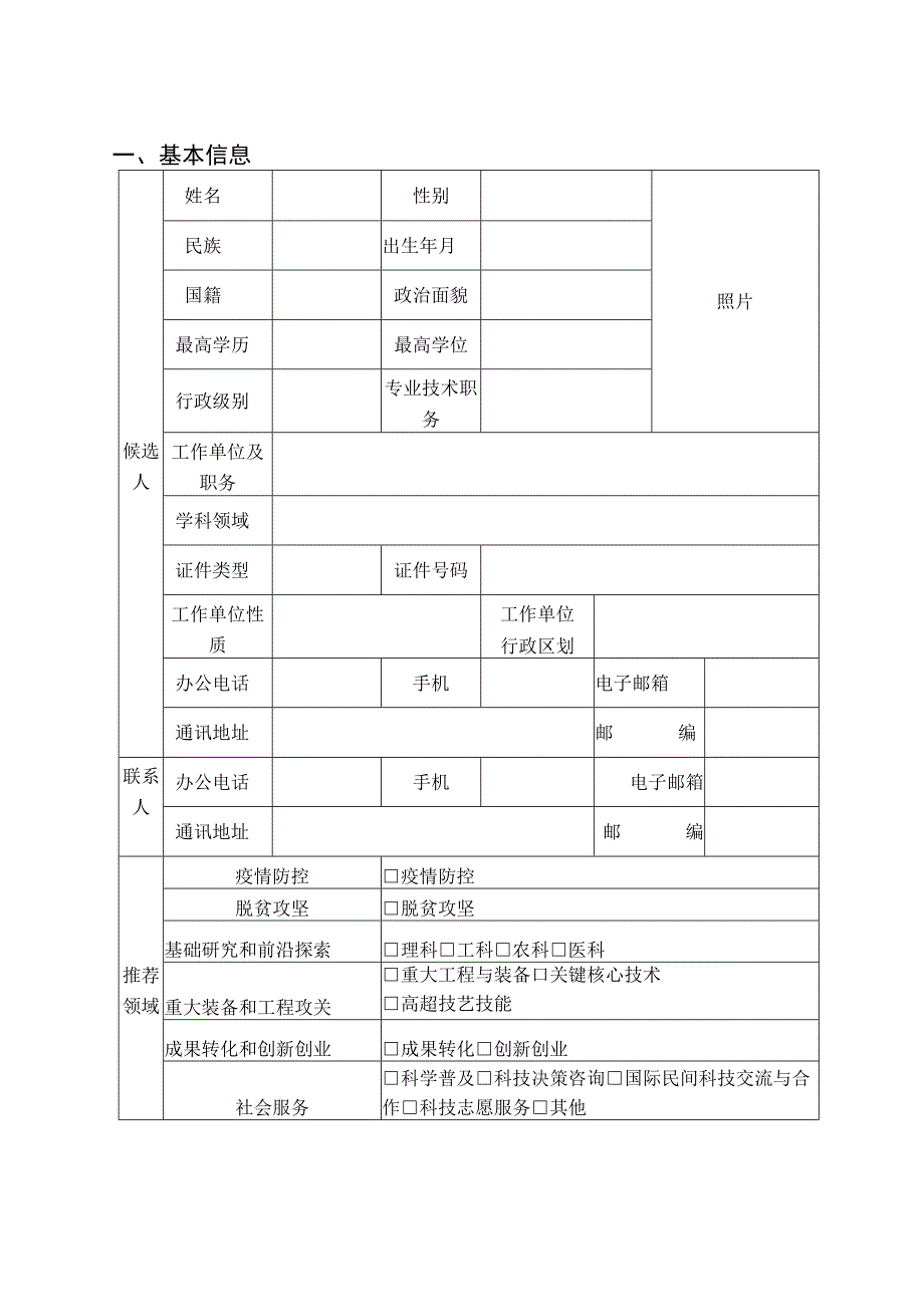 第二届安徽省创新争先奖推荐书.docx_第3页