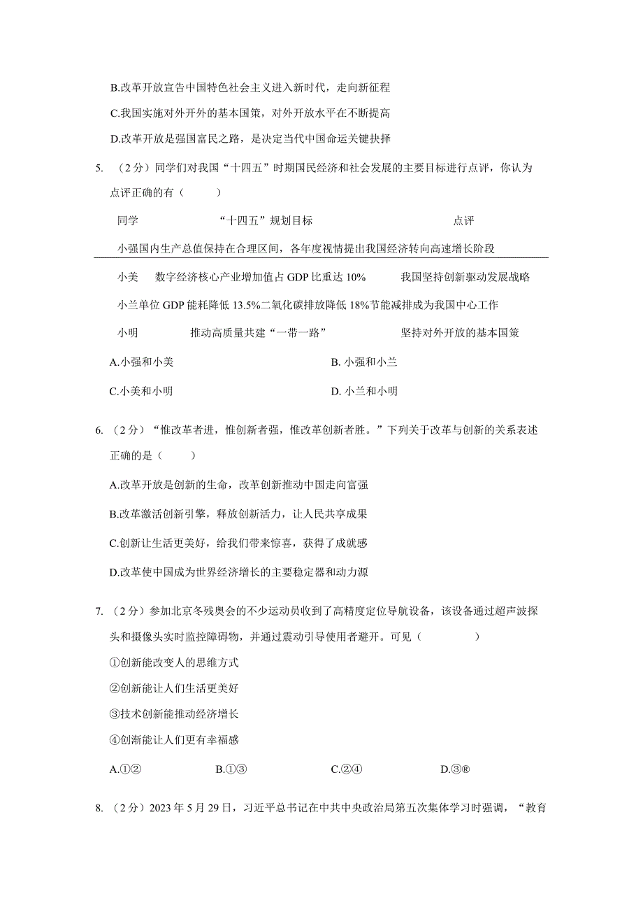 江苏省盐城市东台市第二教育联盟2023-2024学年九年级上学期10月月考道德与法治试题.docx_第2页