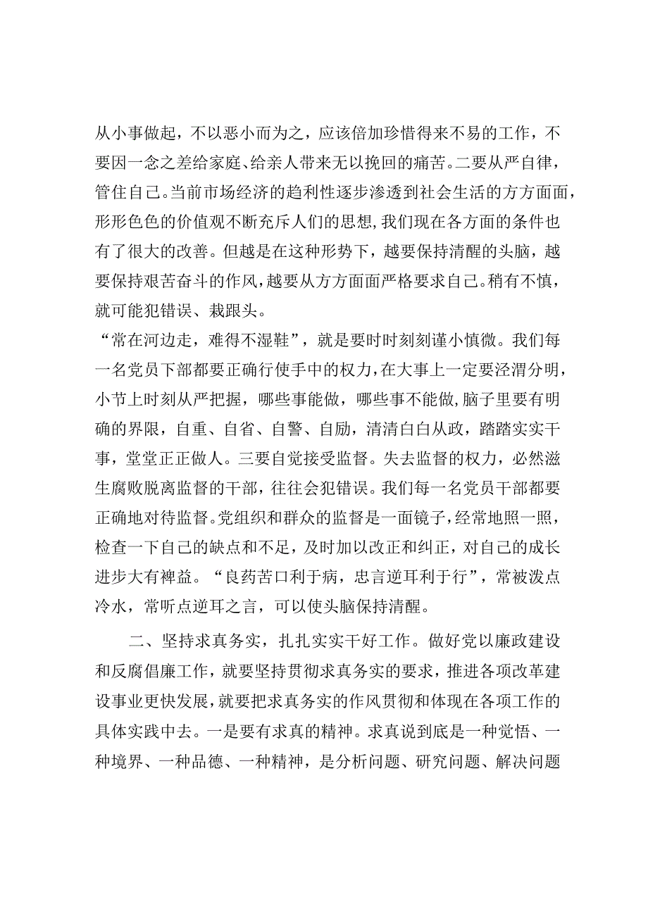 研讨发言：坚持以学正风做党风廉政建设的推进者（主题教育）.docx_第2页