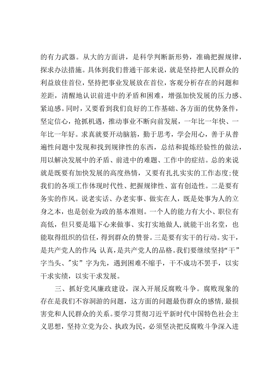 研讨发言：坚持以学正风做党风廉政建设的推进者（主题教育）.docx_第3页