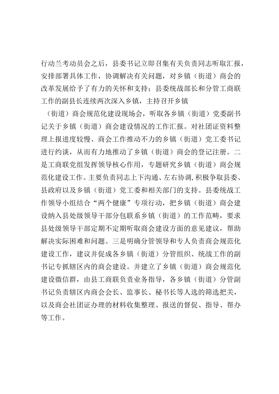 研讨发言：夯实基础 激发活力 强力推进基层商会规范化建设.docx_第2页