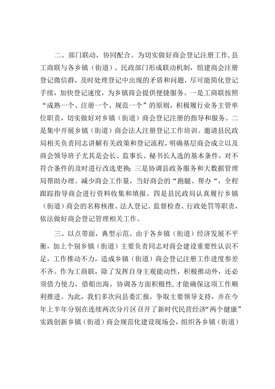 研讨发言：夯实基础 激发活力 强力推进基层商会规范化建设.docx_第3页