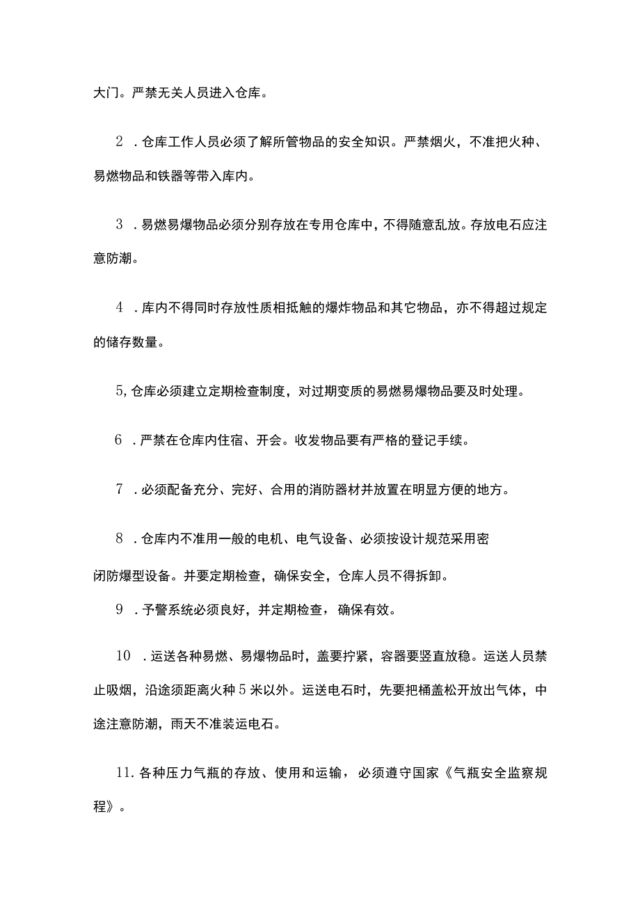 消防设备操作规程汇编全套.docx_第3页