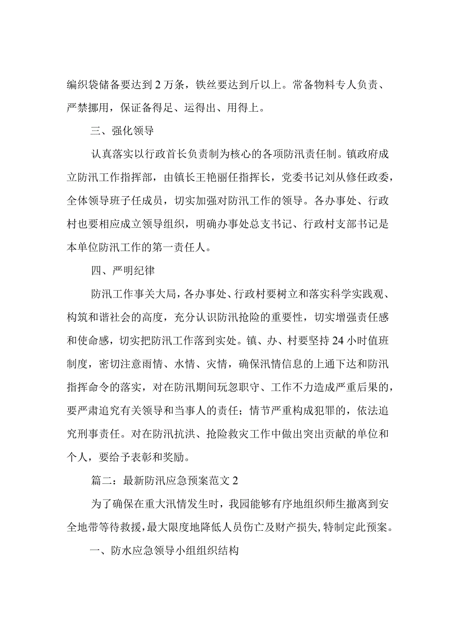 最新防汛应急预案.docx_第3页