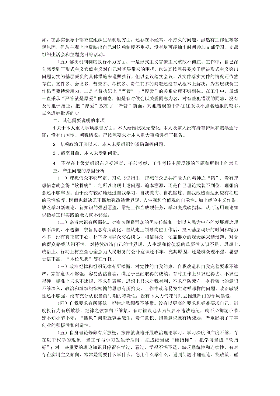 林草系统专项整治专题民主生活会对照检查材料.docx_第2页