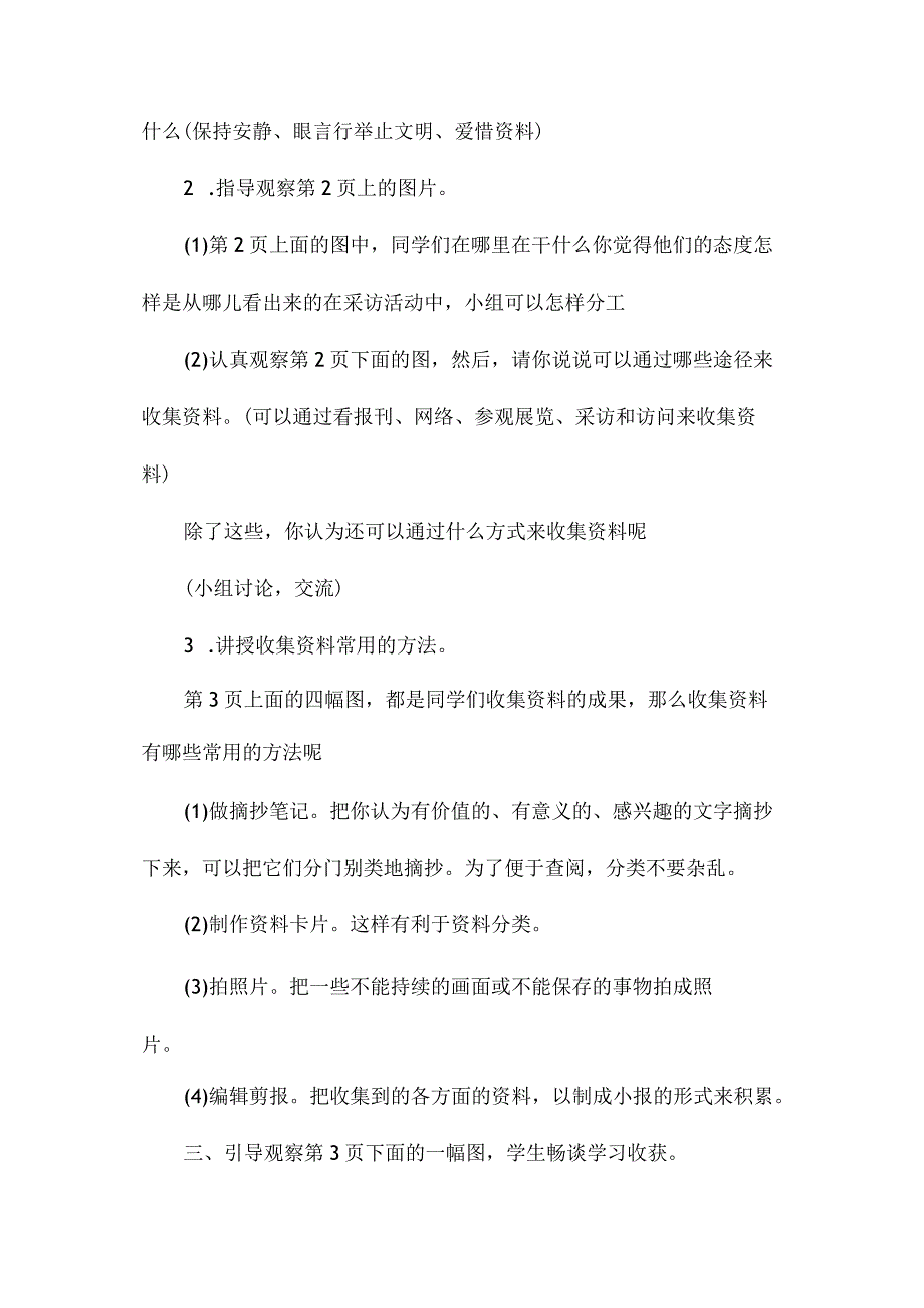 最新整理培养良好的学习习惯（十一）2.docx_第2页