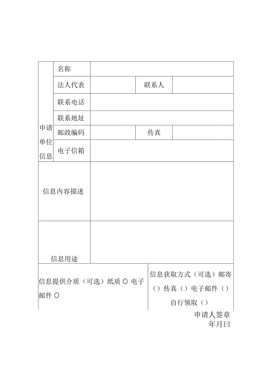 福建省公路事业发展中心信息公开申请表公民版.docx_第3页