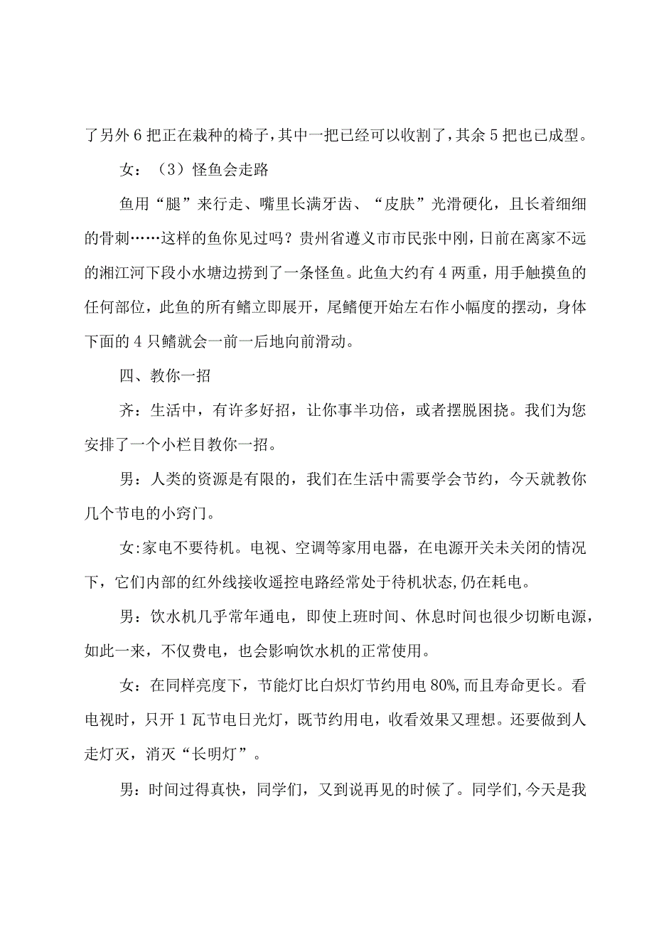 红领巾幽默广播稿（4篇）.docx_第3页