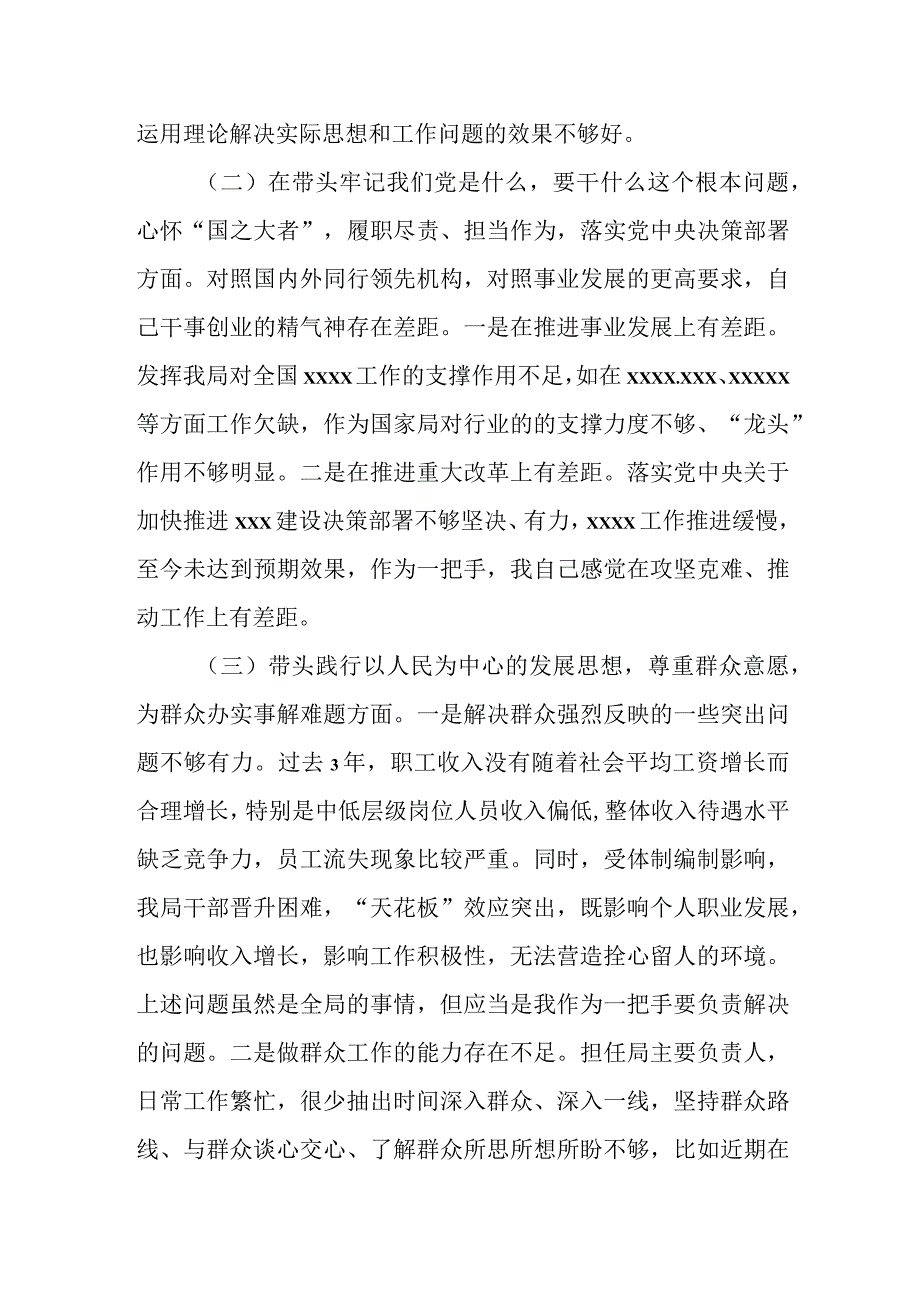 市直局长党史学习教育专题2022民主生活会“五个带头”对照检查材料.docx_第2页