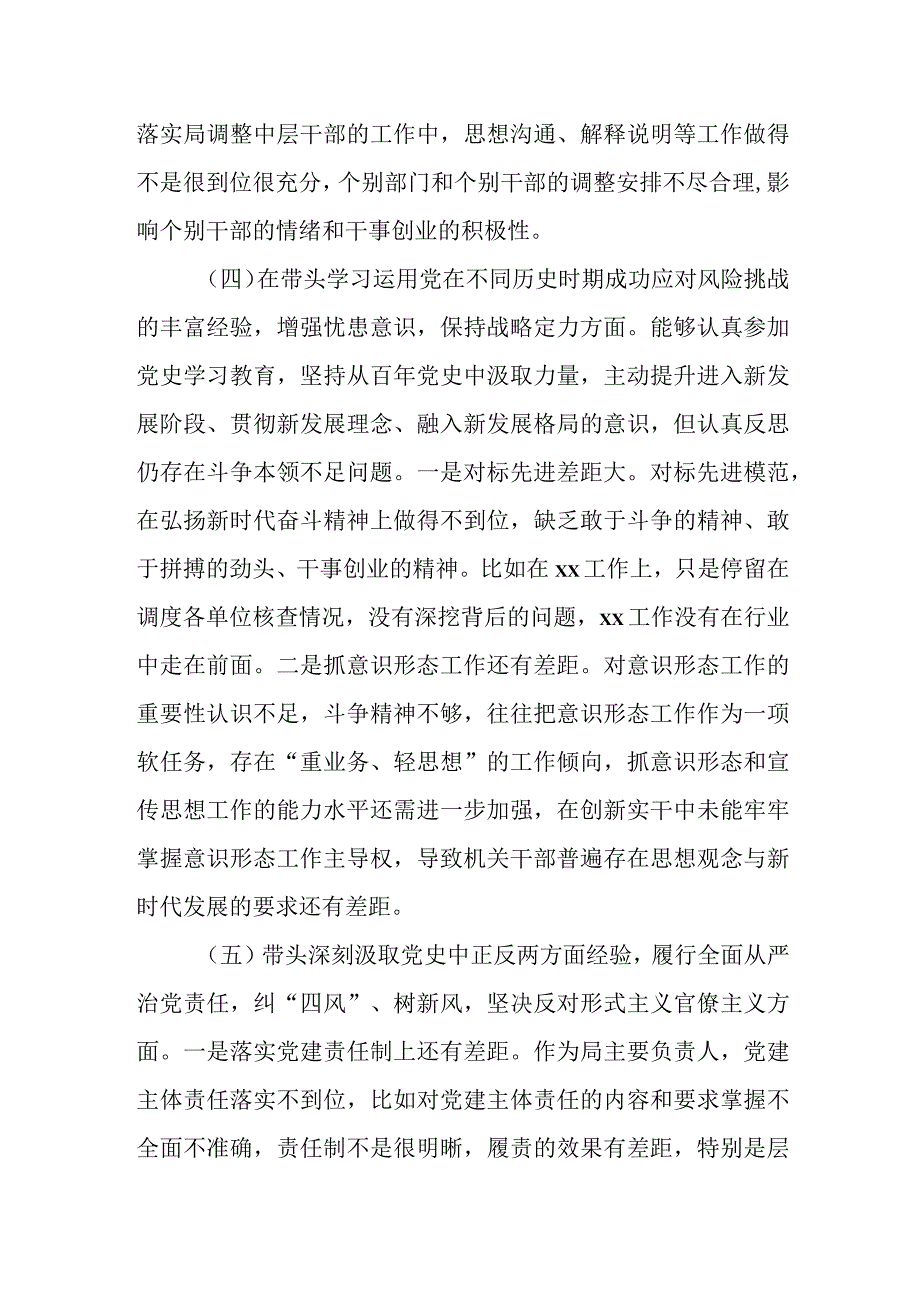 市直局长党史学习教育专题2022民主生活会“五个带头”对照检查材料.docx_第3页