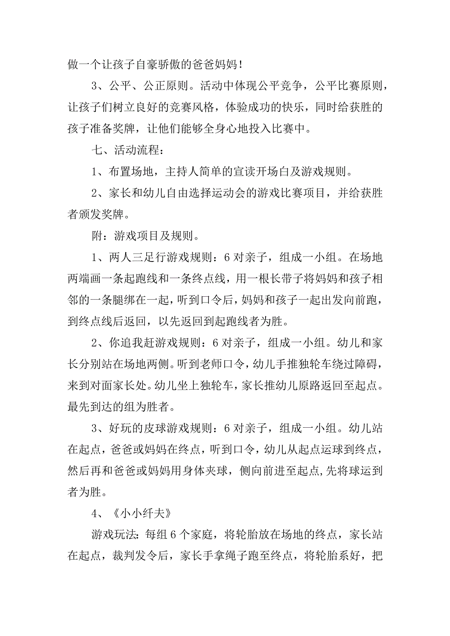 幼儿园亲子运动会活动方案大全.docx_第2页